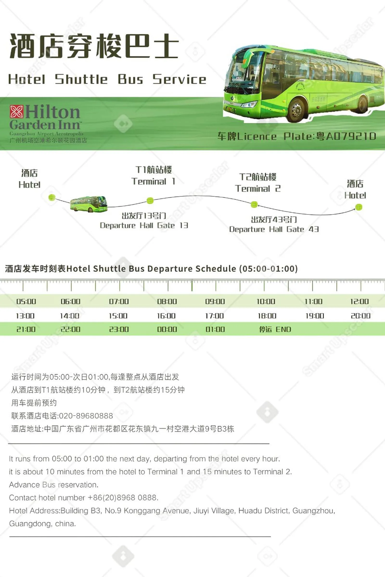 shuttle in Hilton Garden Inn Guangzhou Airport Aerotropolis - Free shuttle to Airport