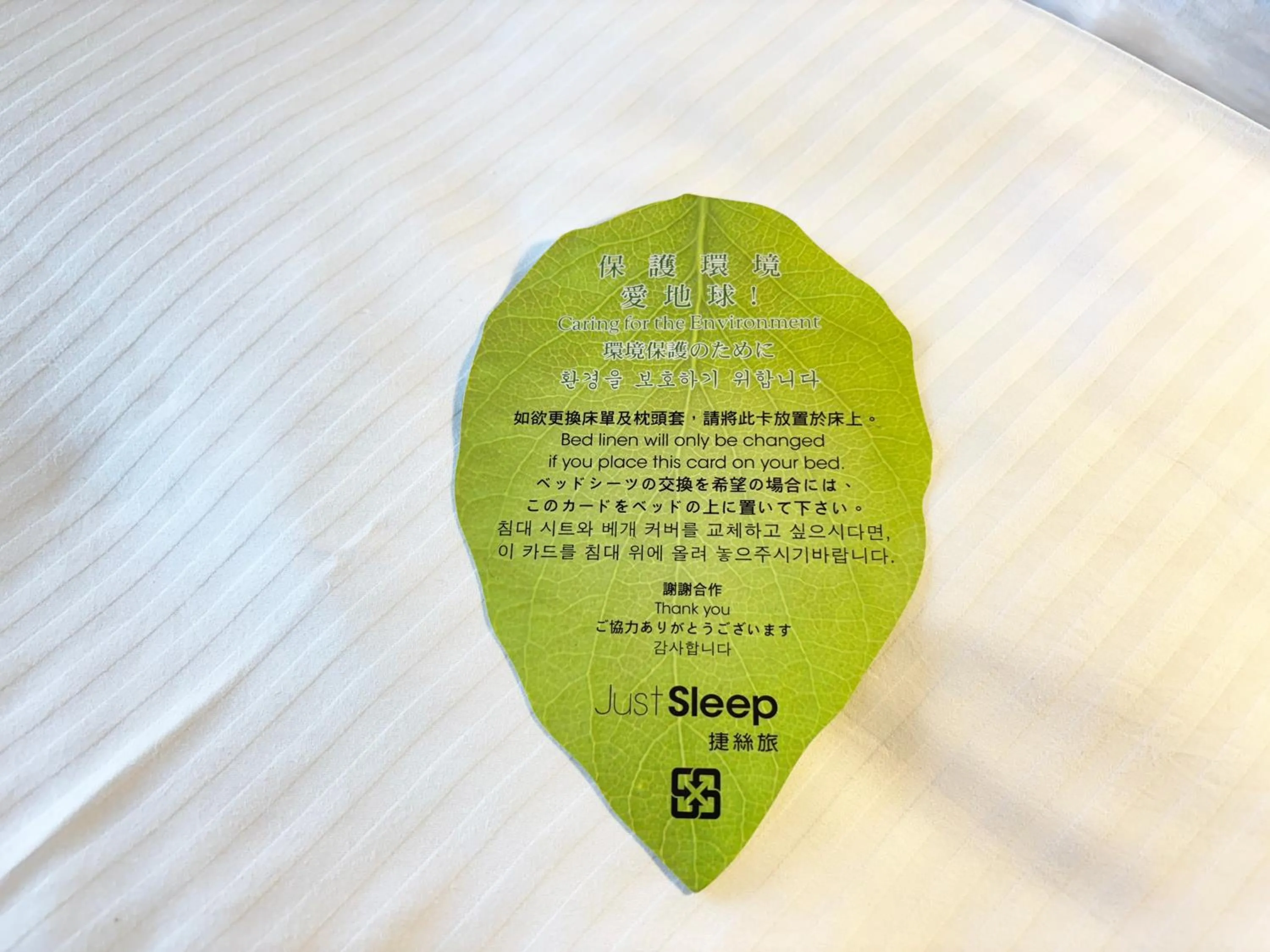 Just Sleep - Taipei NTU