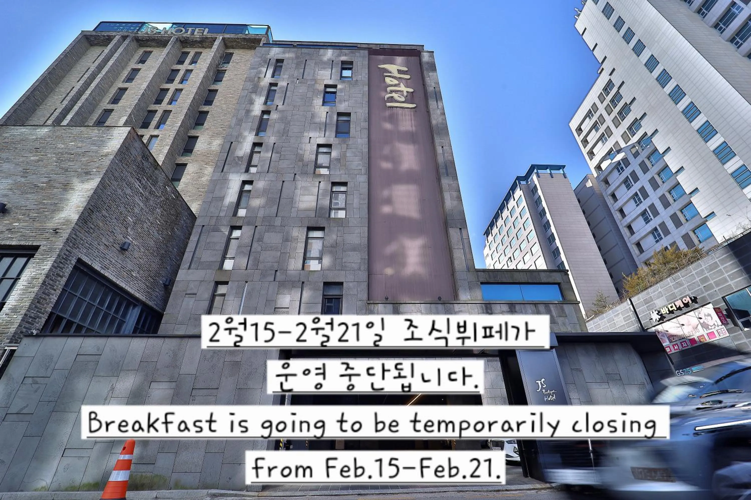 js 부티크 호텔 동탄