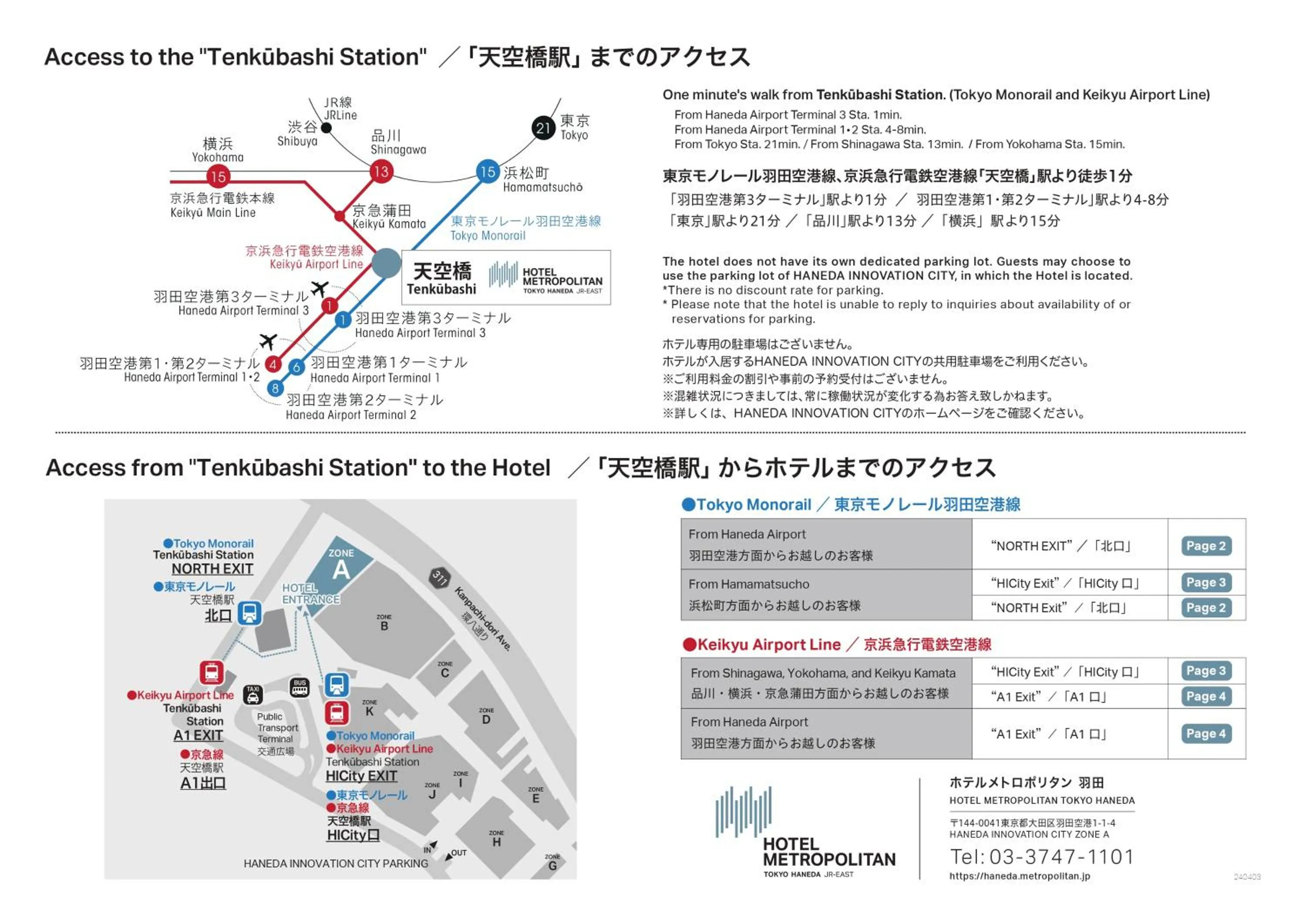 Text overlay in Hotel Metropolitan Tokyo Haneda