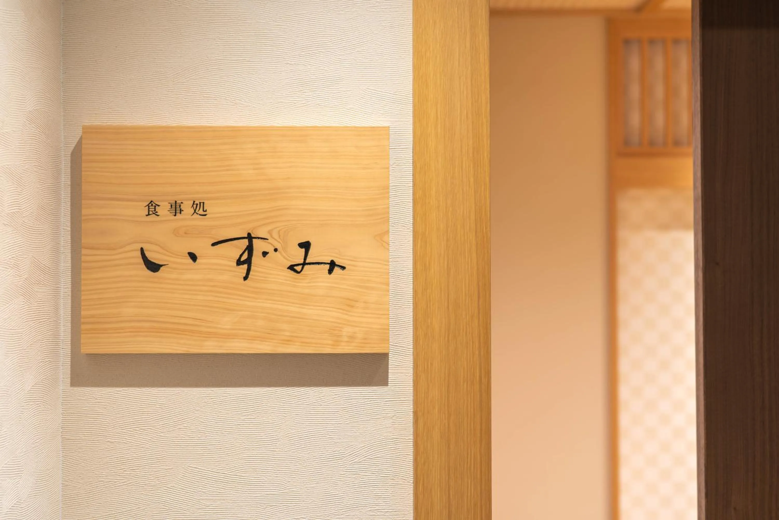 Restaurant/places to eat in Omuro no Mori Gyokusui -Adult Only-