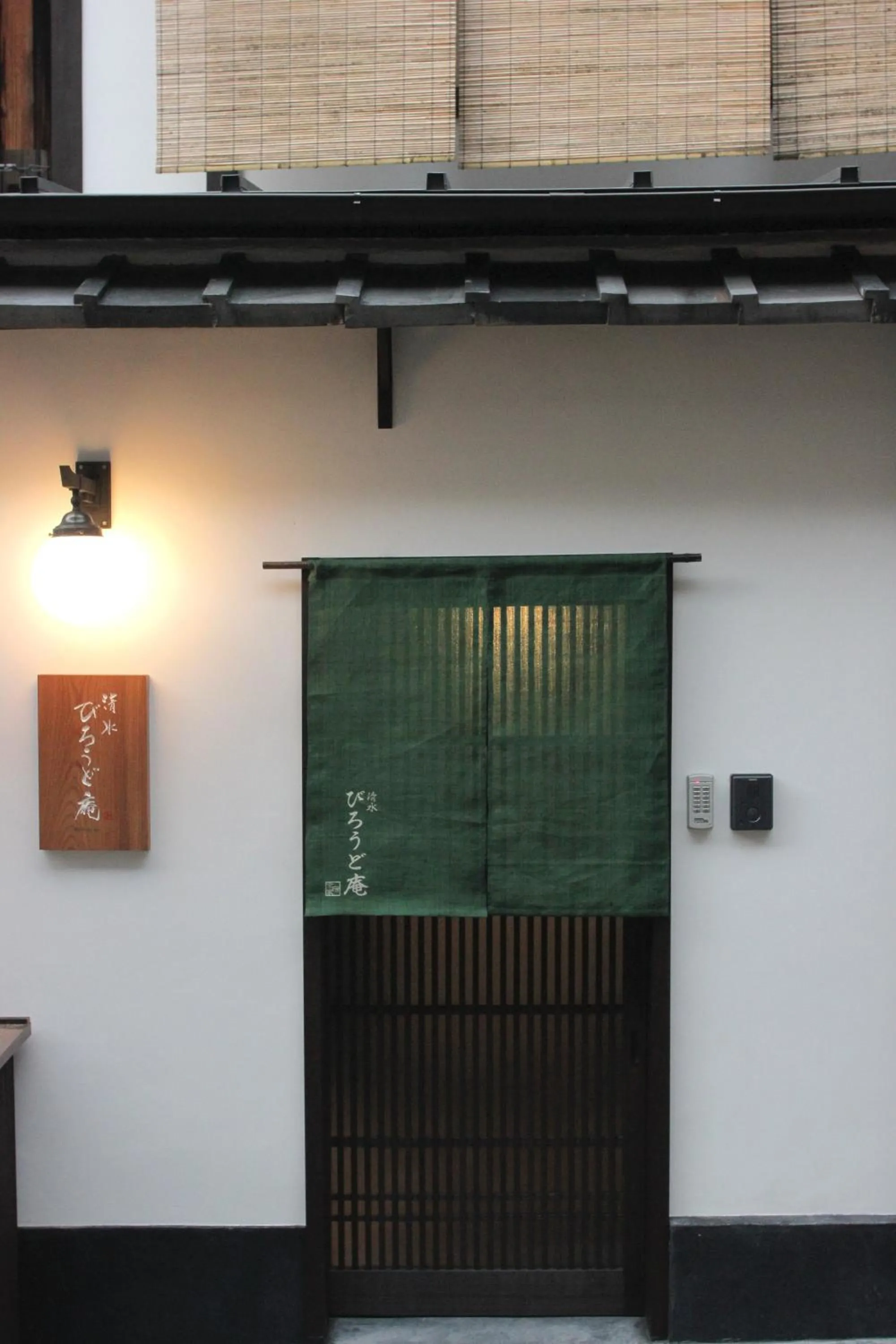 Facade/entrance in Kiyomizu Birodo-an
