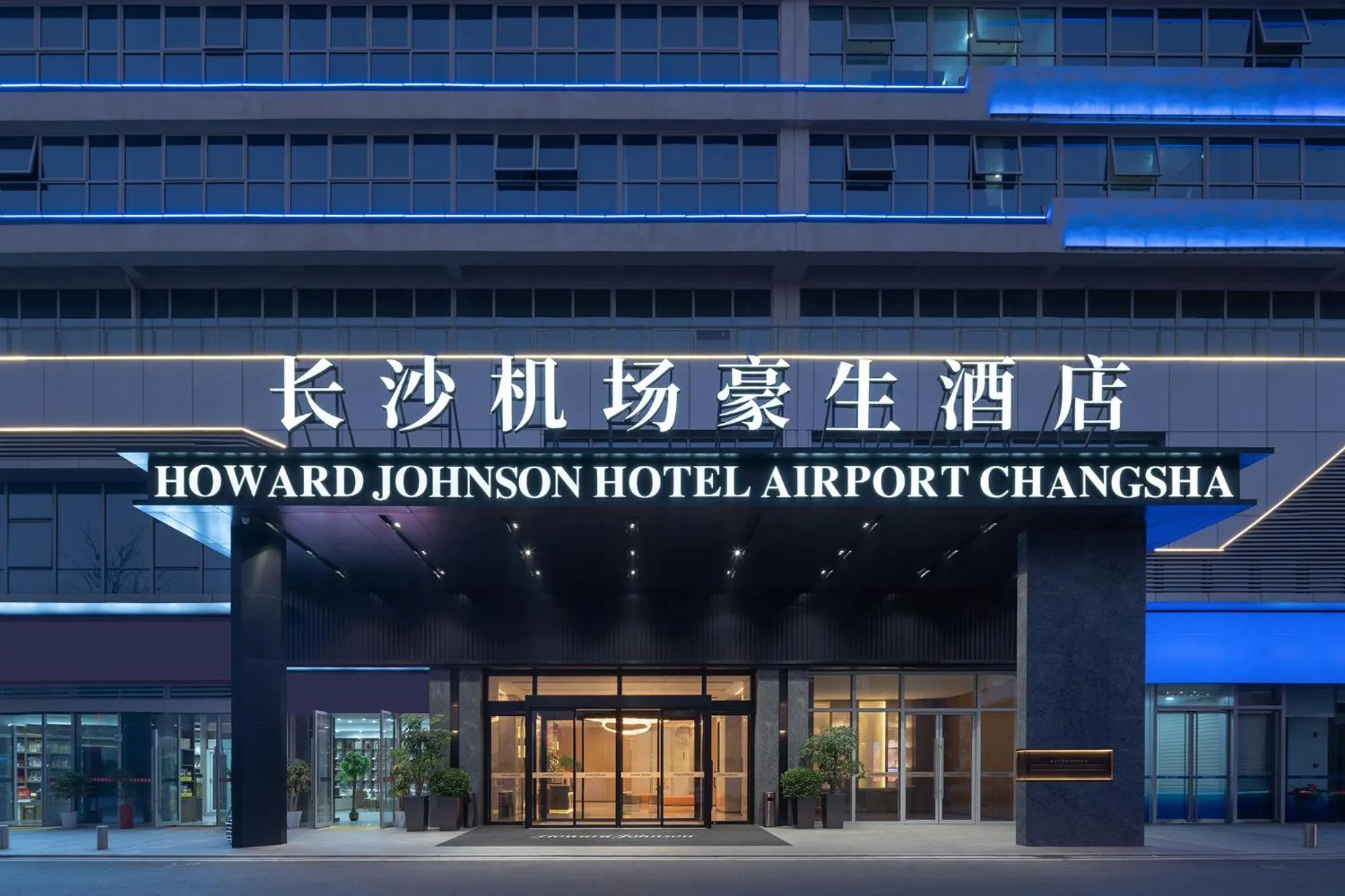 Property building in Howard Johnson Airport Hotel Changsha