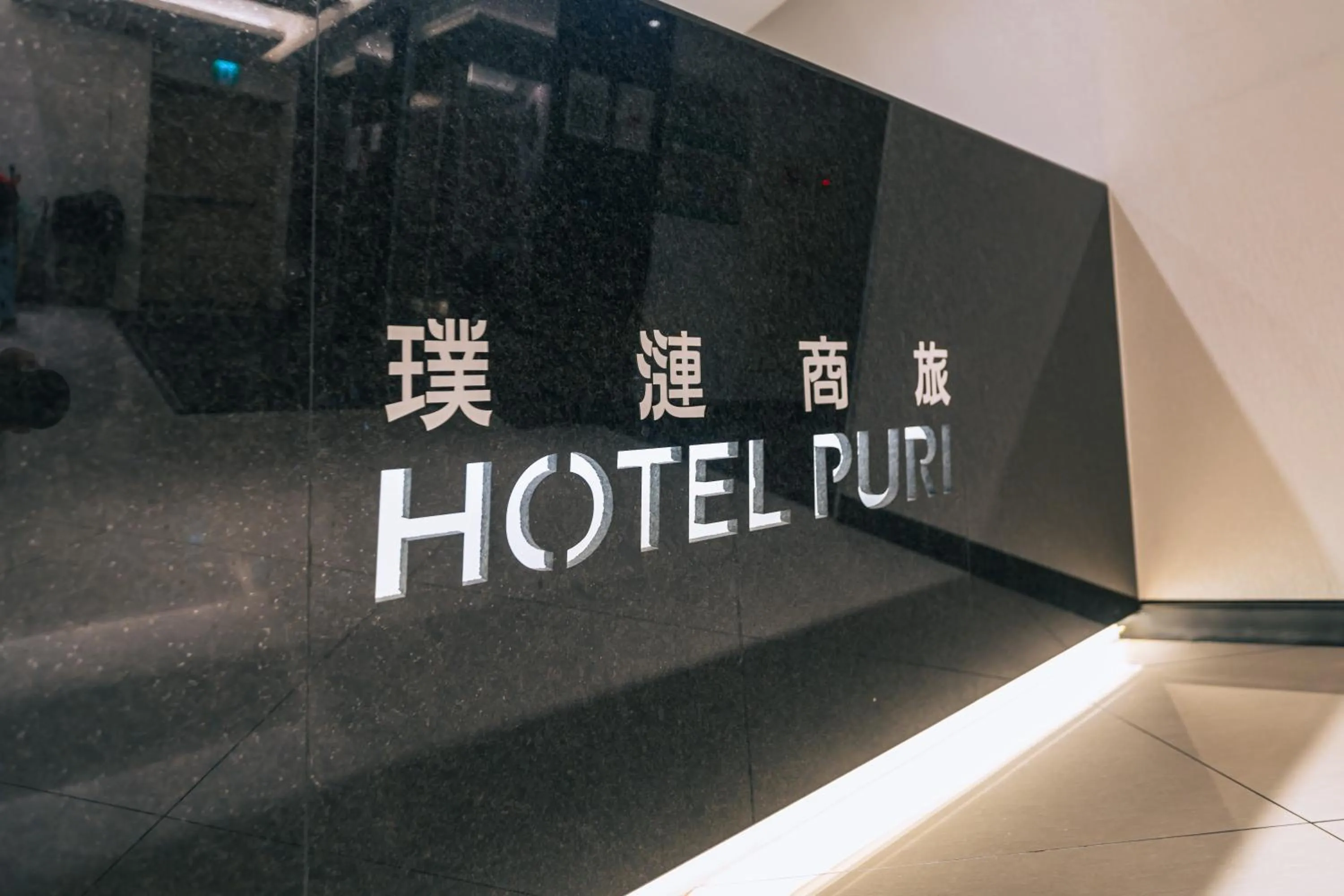 Hotel Puri Taipei Station Branch