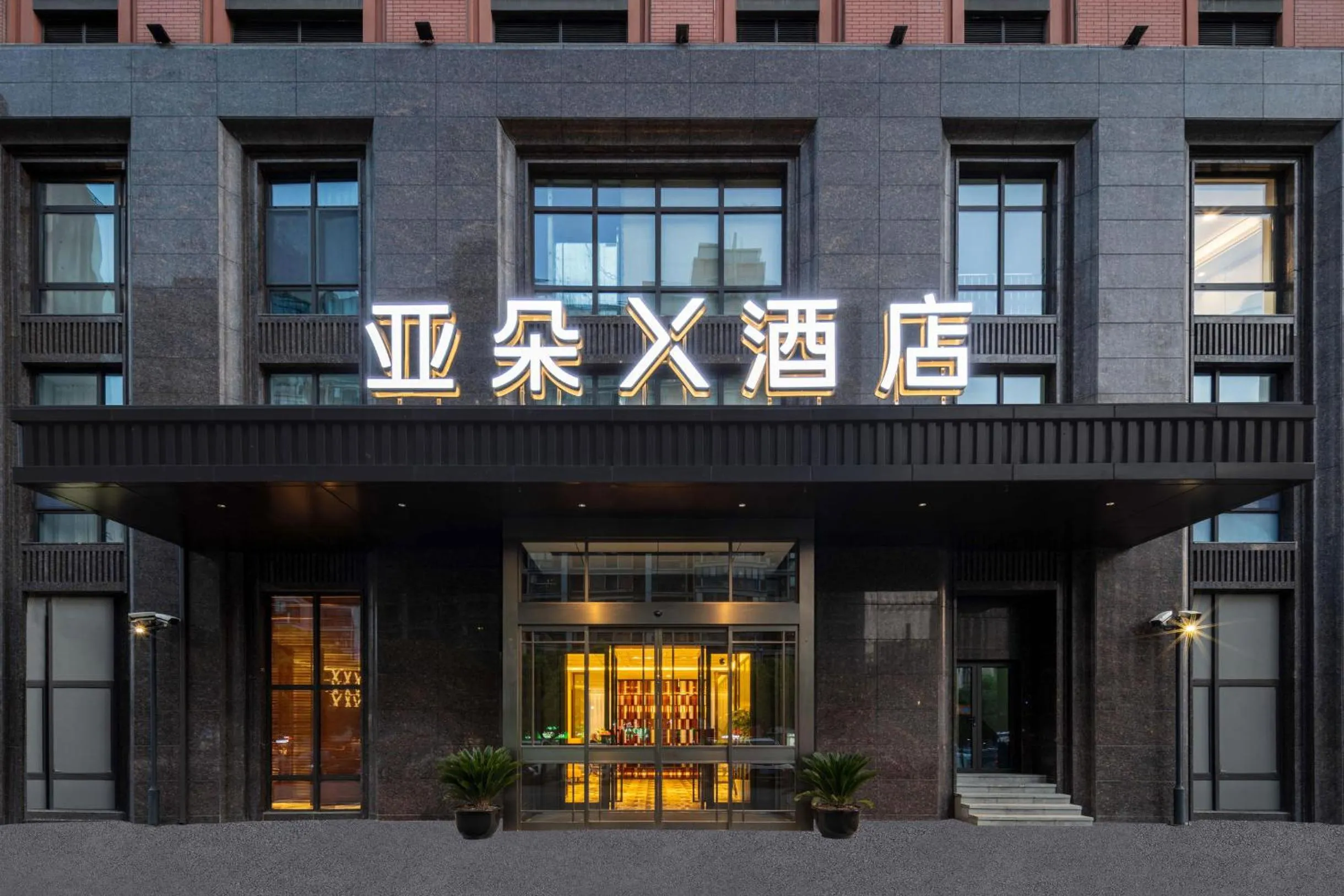 Facade/entrance in Atour X Hotel Suzhou Xiangcheng Vigorous Island Subway Station