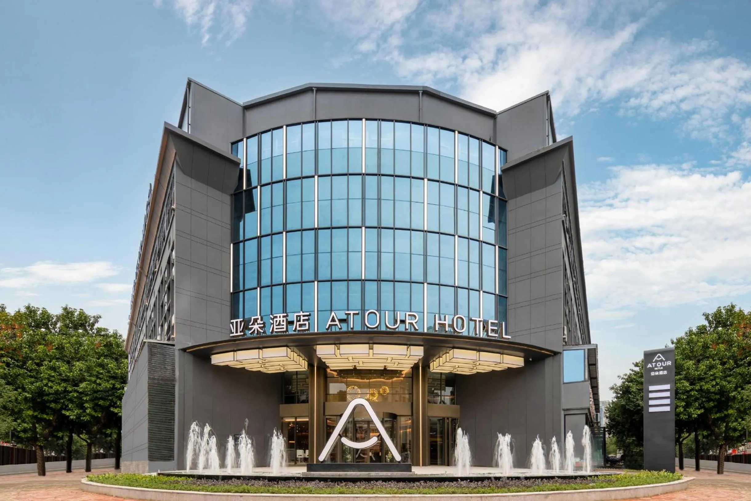 Atour Hotel Fuzhou Jinshan Aegean Sea