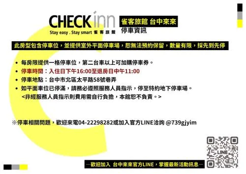 雀客旅館台中來來