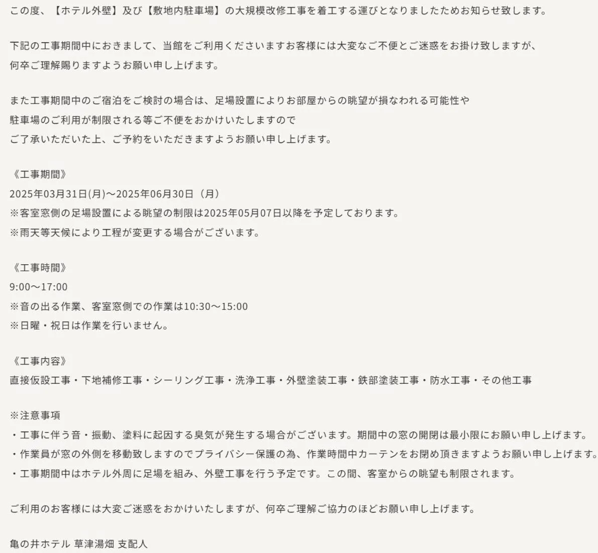 Other in KAMENOI HOTEL Kusatsu Yubatake