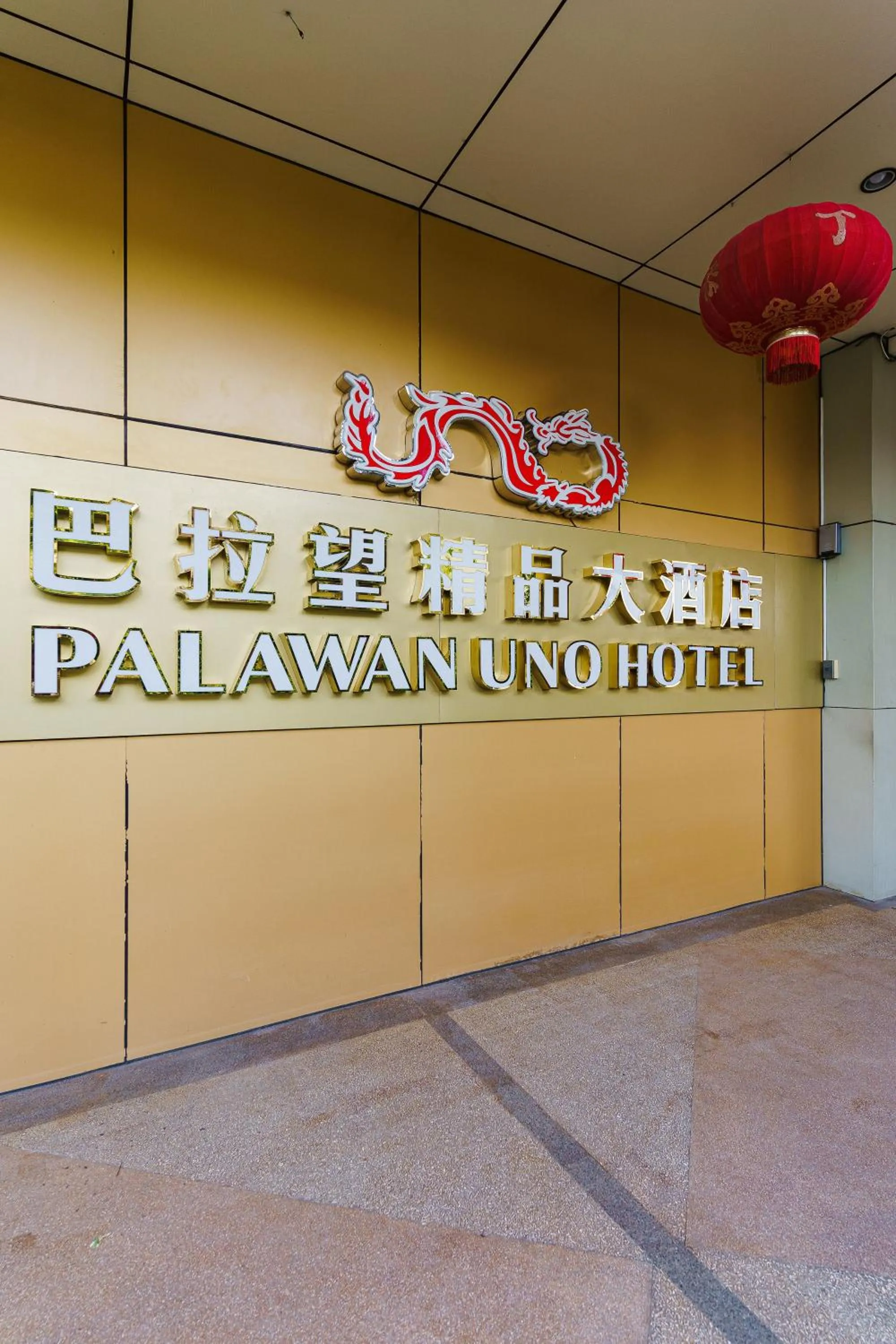 Property logo or sign in Palawan Uno Hotel