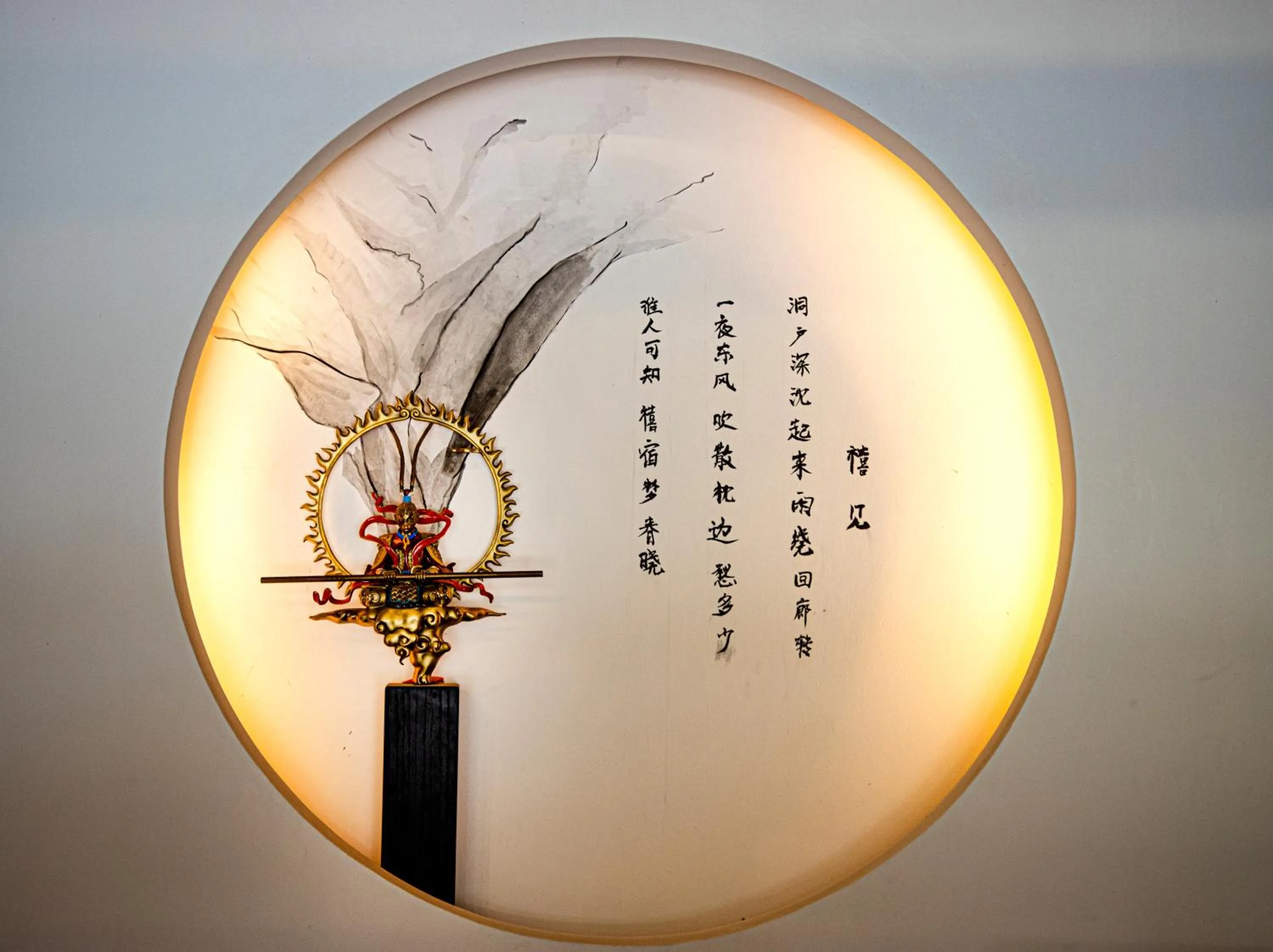 Decorative detail in Gongxili-Xijian Hotel - Kunming Dongfeng East Road Dashuying Metro Station