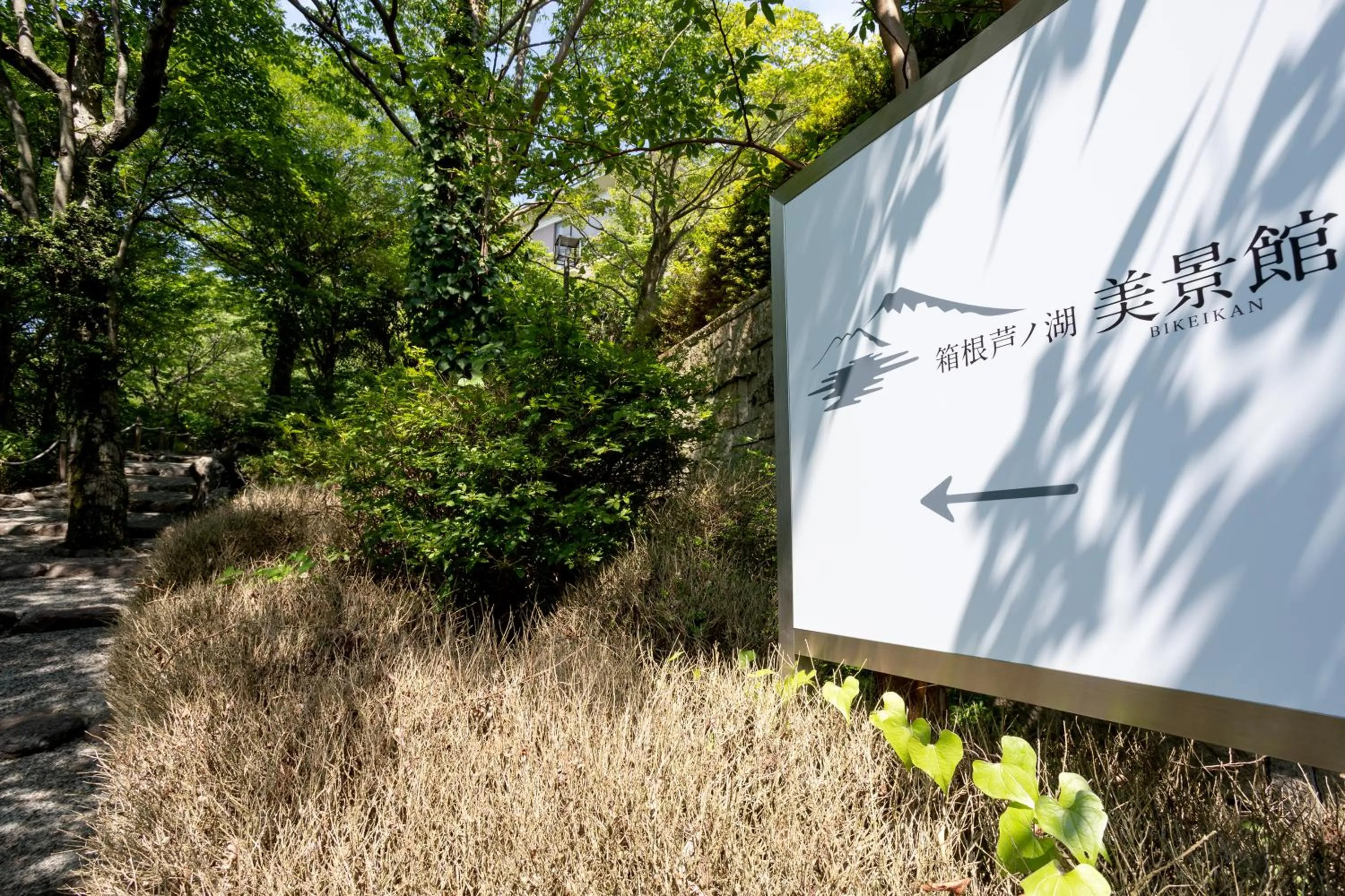 Property logo or sign in Hakone Ashinoko Bikeikan 箱根芦ノ湖 美景館