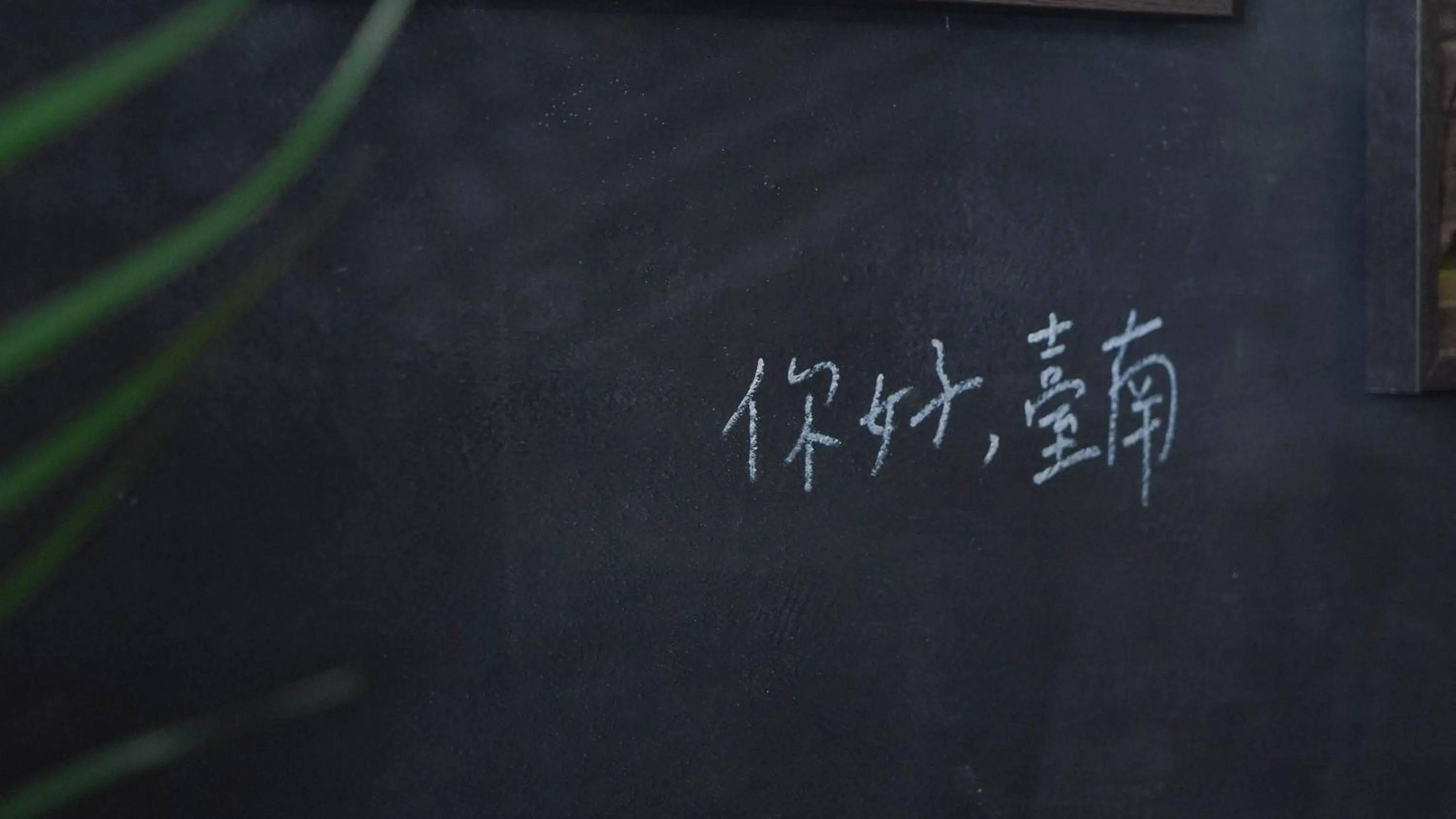 Text overlay in 好趣旅店 How Chill Inn #風格設計民宿 #停車折抵 #可包棟