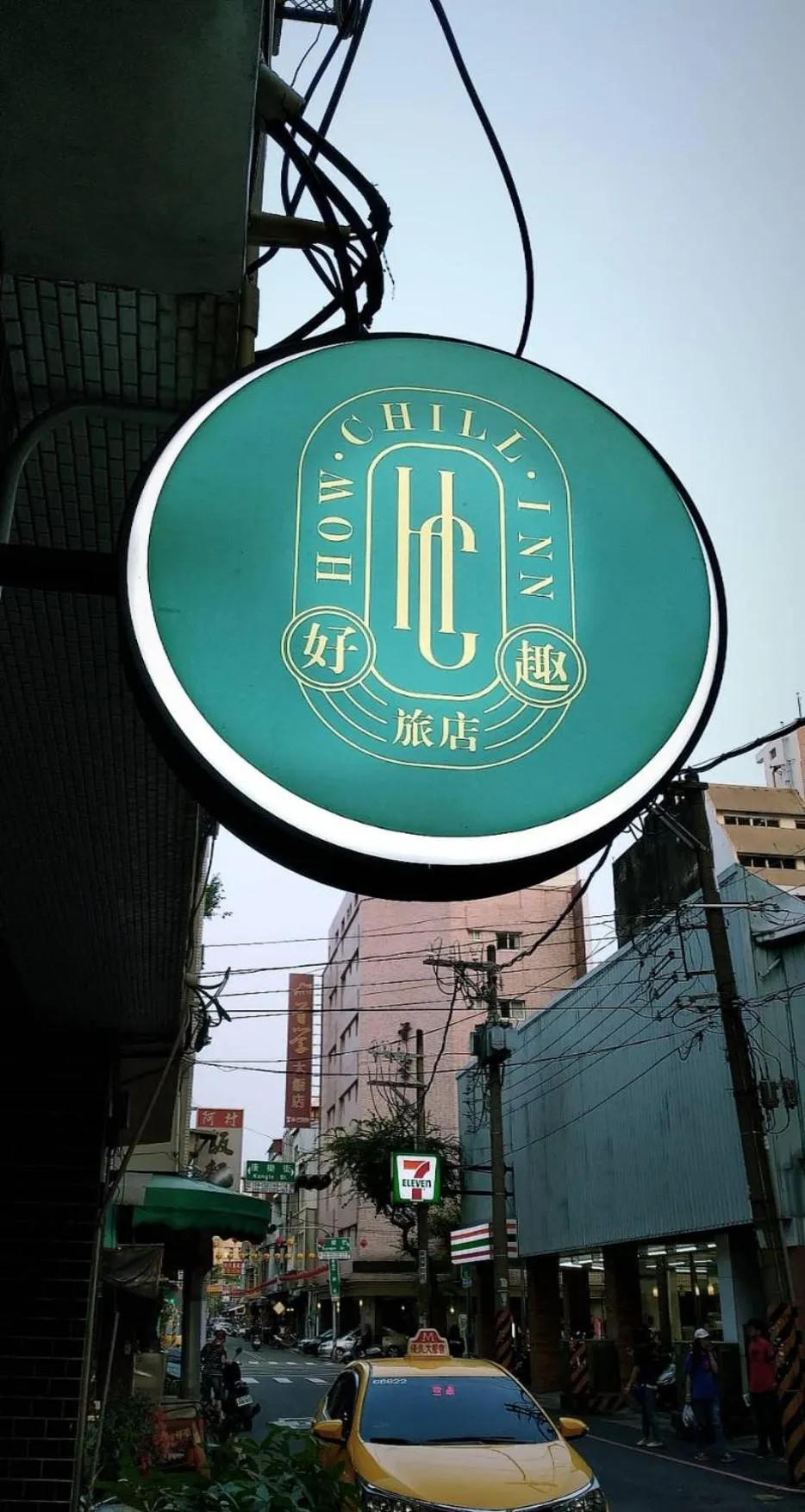 Property logo or sign in 好趣旅店 How Chill Inn #風格設計民宿 #停車折抵 #可包棟