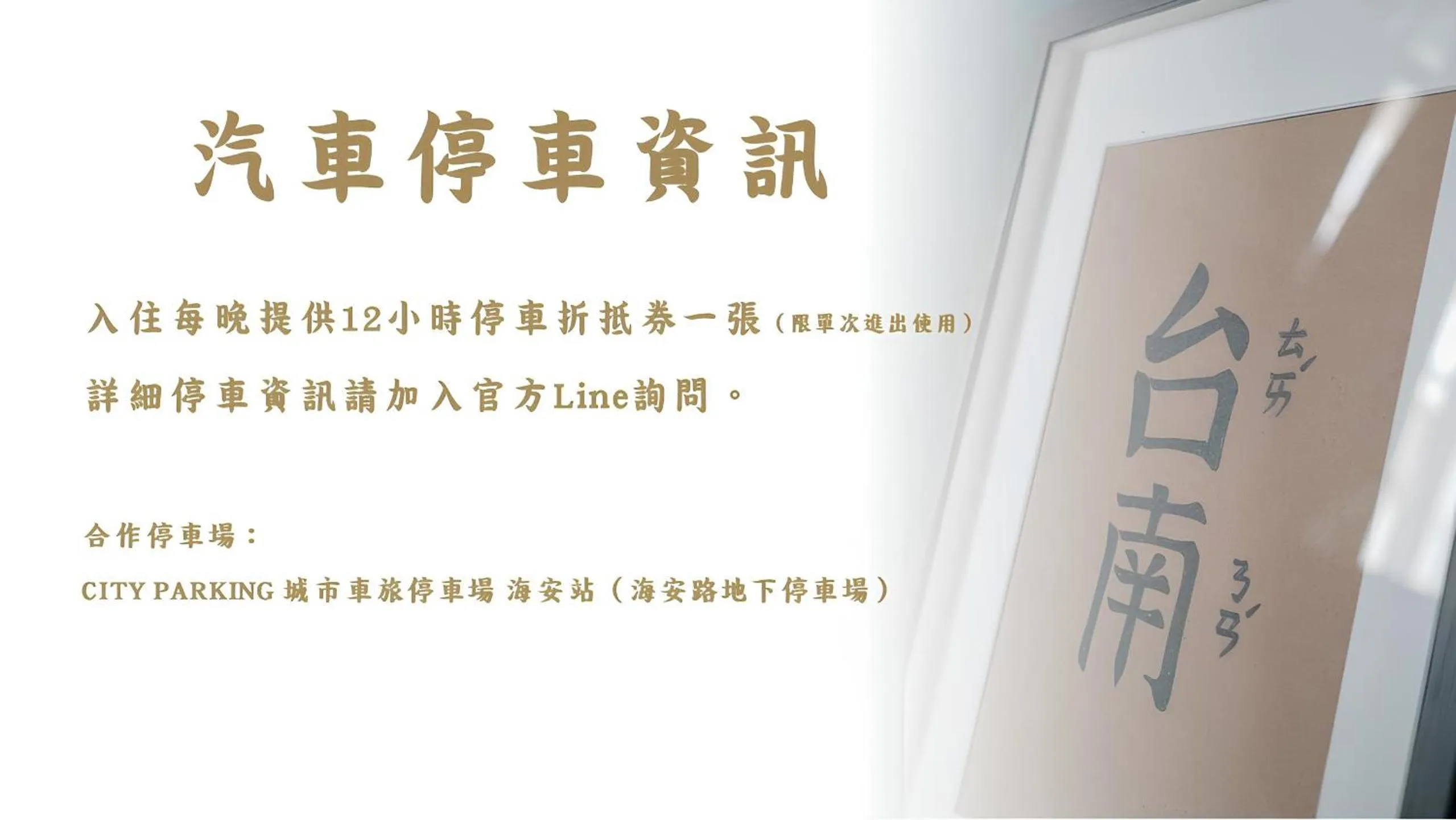 好趣旅店 How Chill Inn #風格設計民宿 #停車折抵 #可包棟