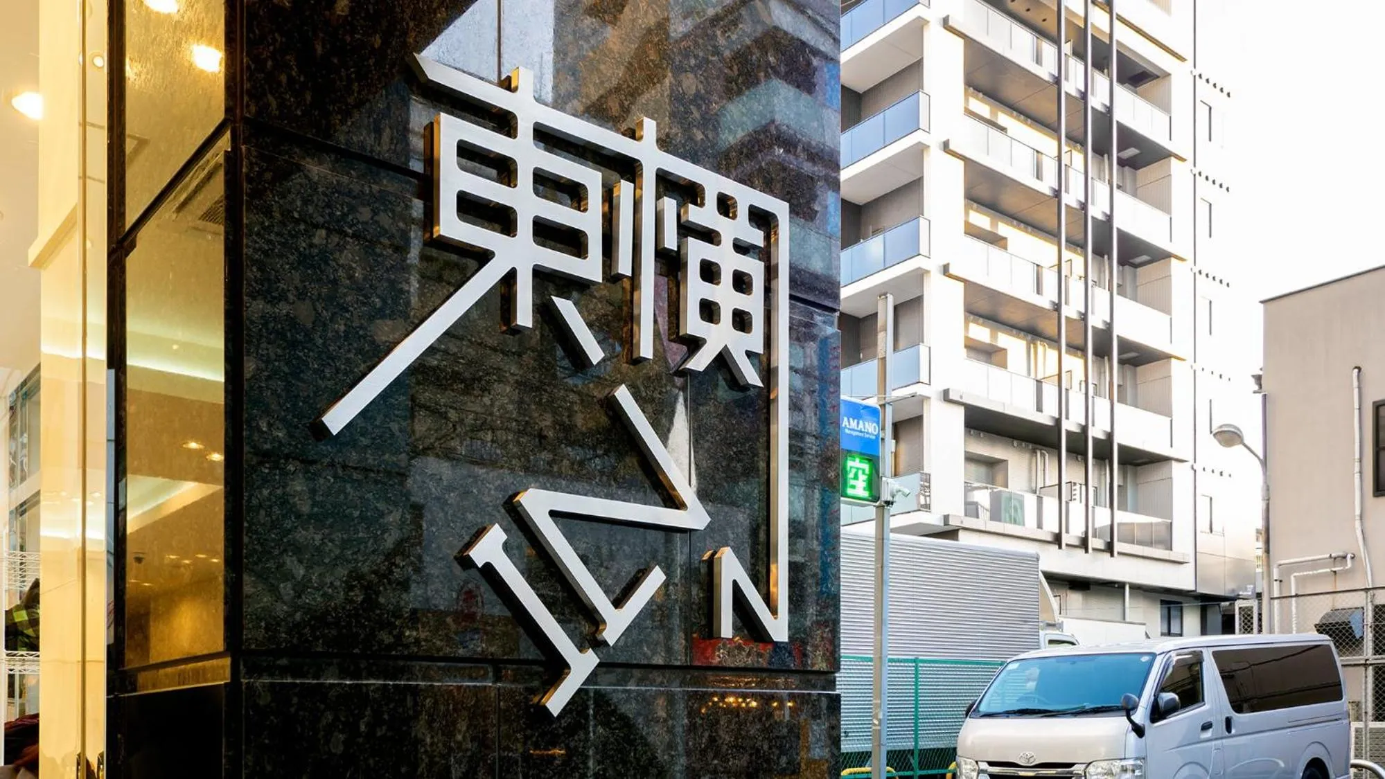 Facade/entrance in Toyoko Inn Yokohama-eki Nishi-guchi