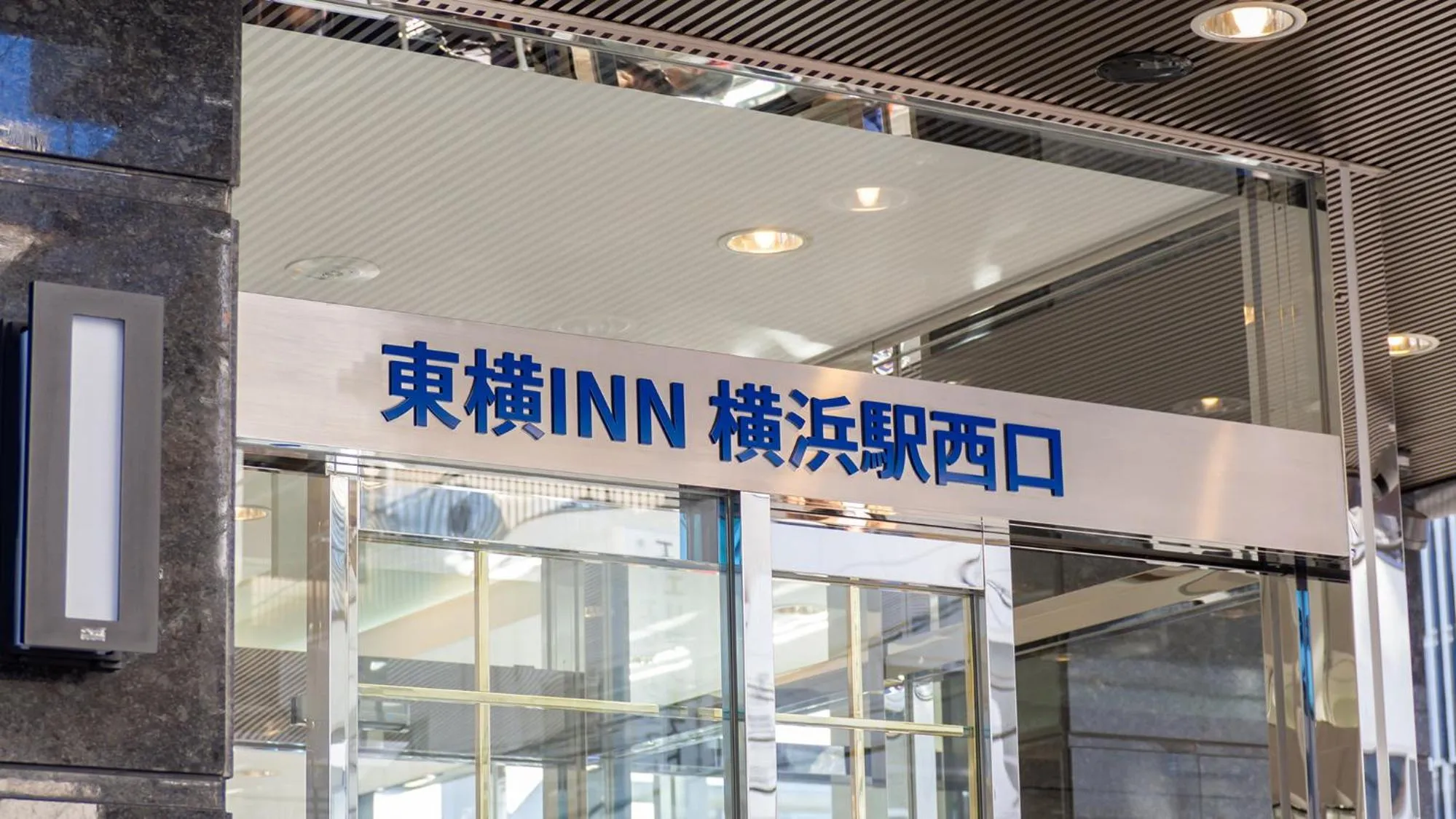 Facade/entrance in Toyoko Inn Yokohama-eki Nishi-guchi