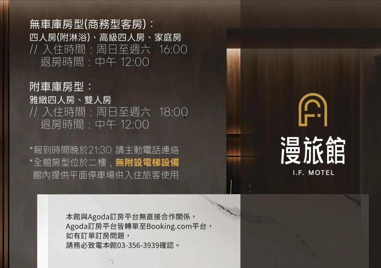 Text overlay in IF漫旅館 IF Motel