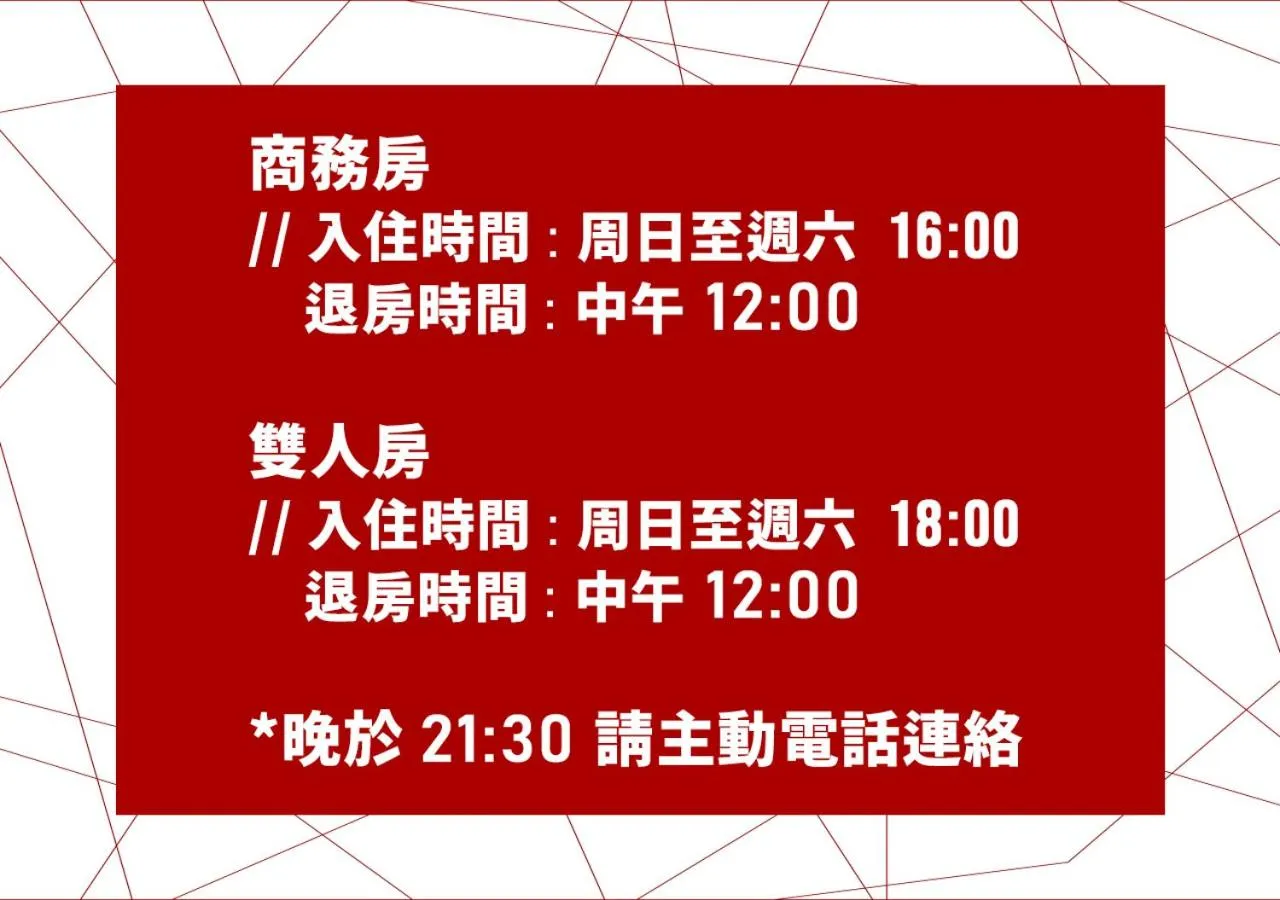 Text overlay in IF漫旅館 IF Motel