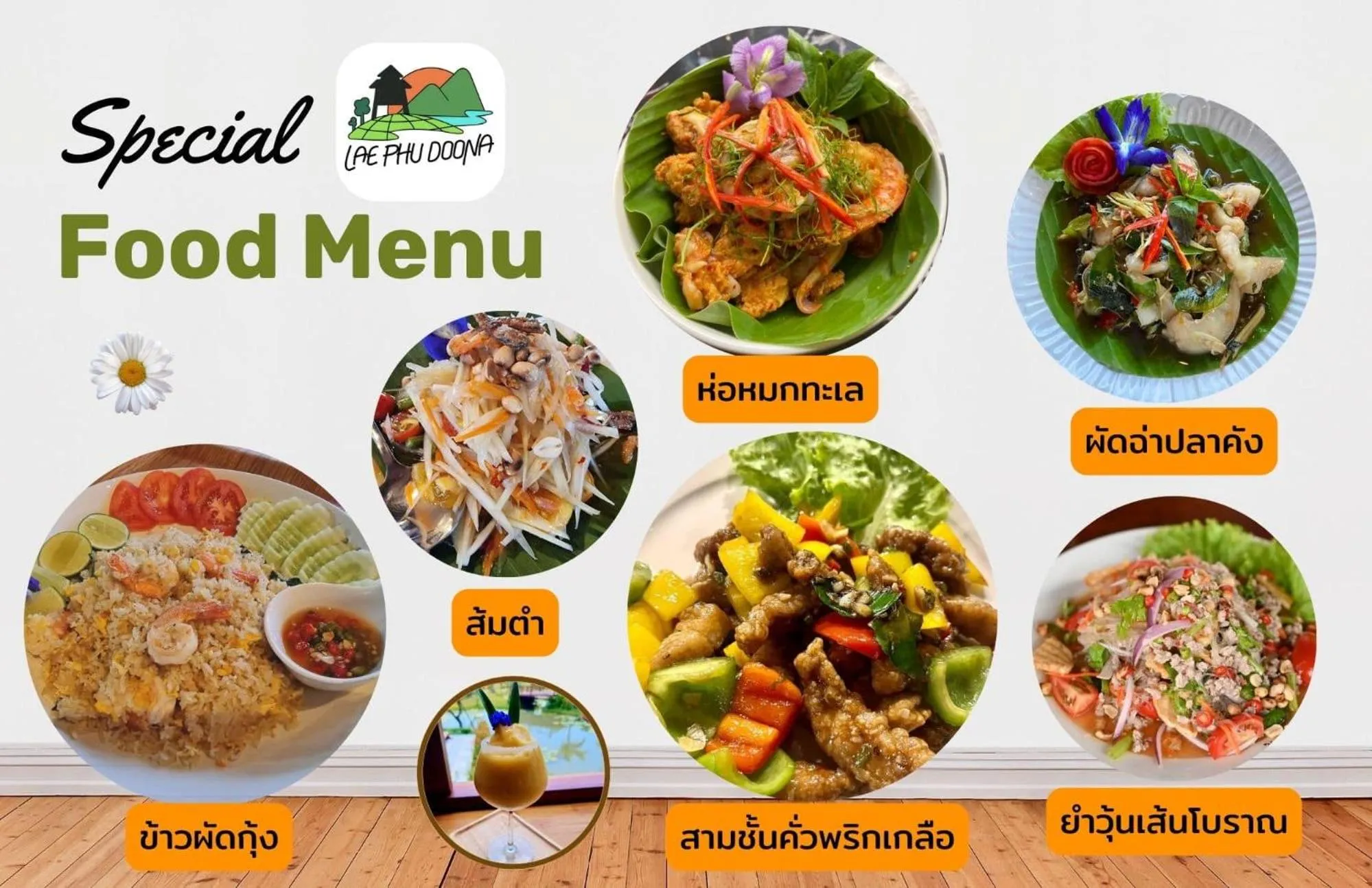 Restaurant/places to eat in DooNa Resort แลภูดูนา