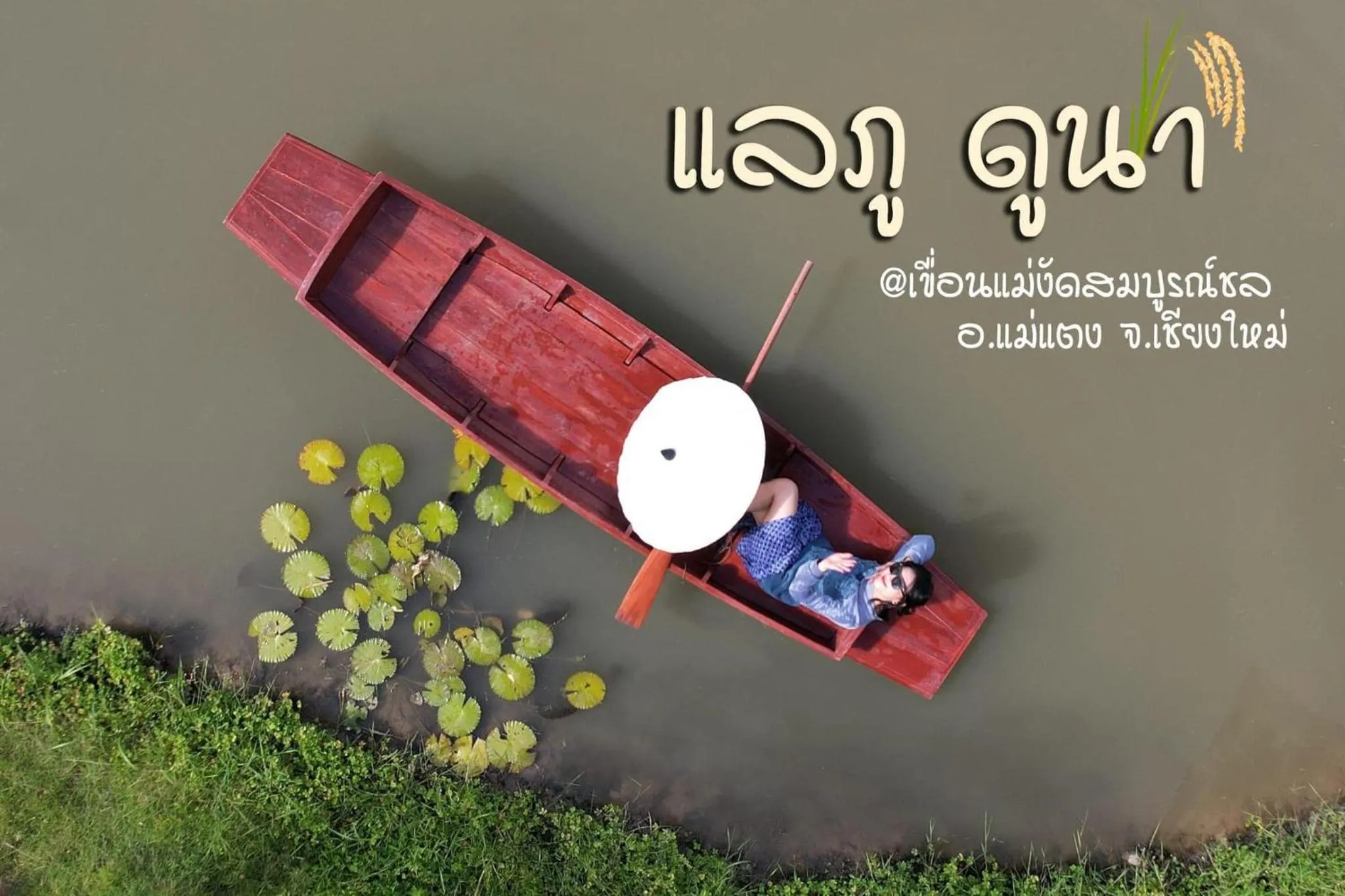 Property logo or sign in DooNa Resort แลภูดูนา