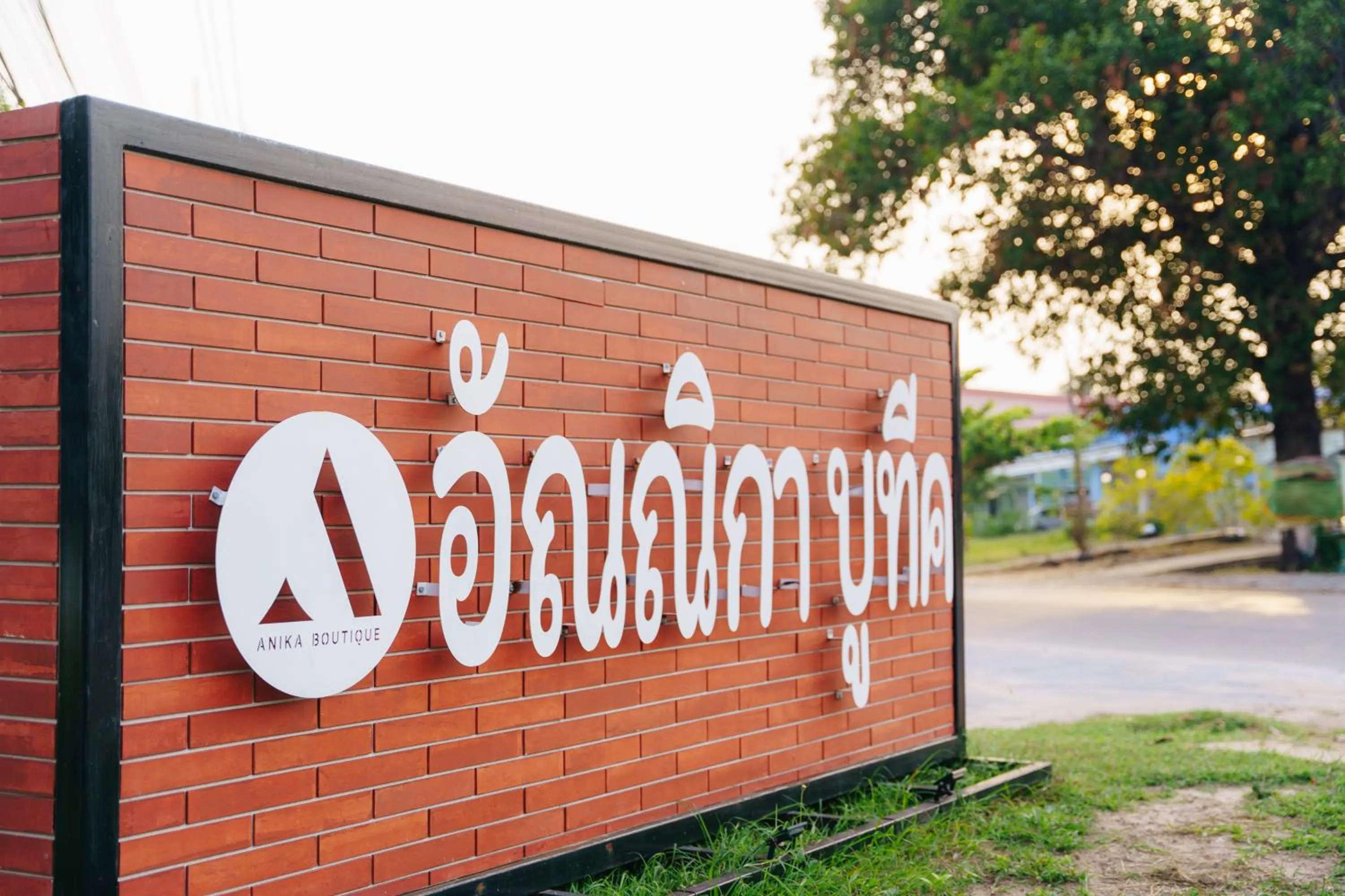 Property logo or sign in Anika boutique - อัณณิกา บูทีค