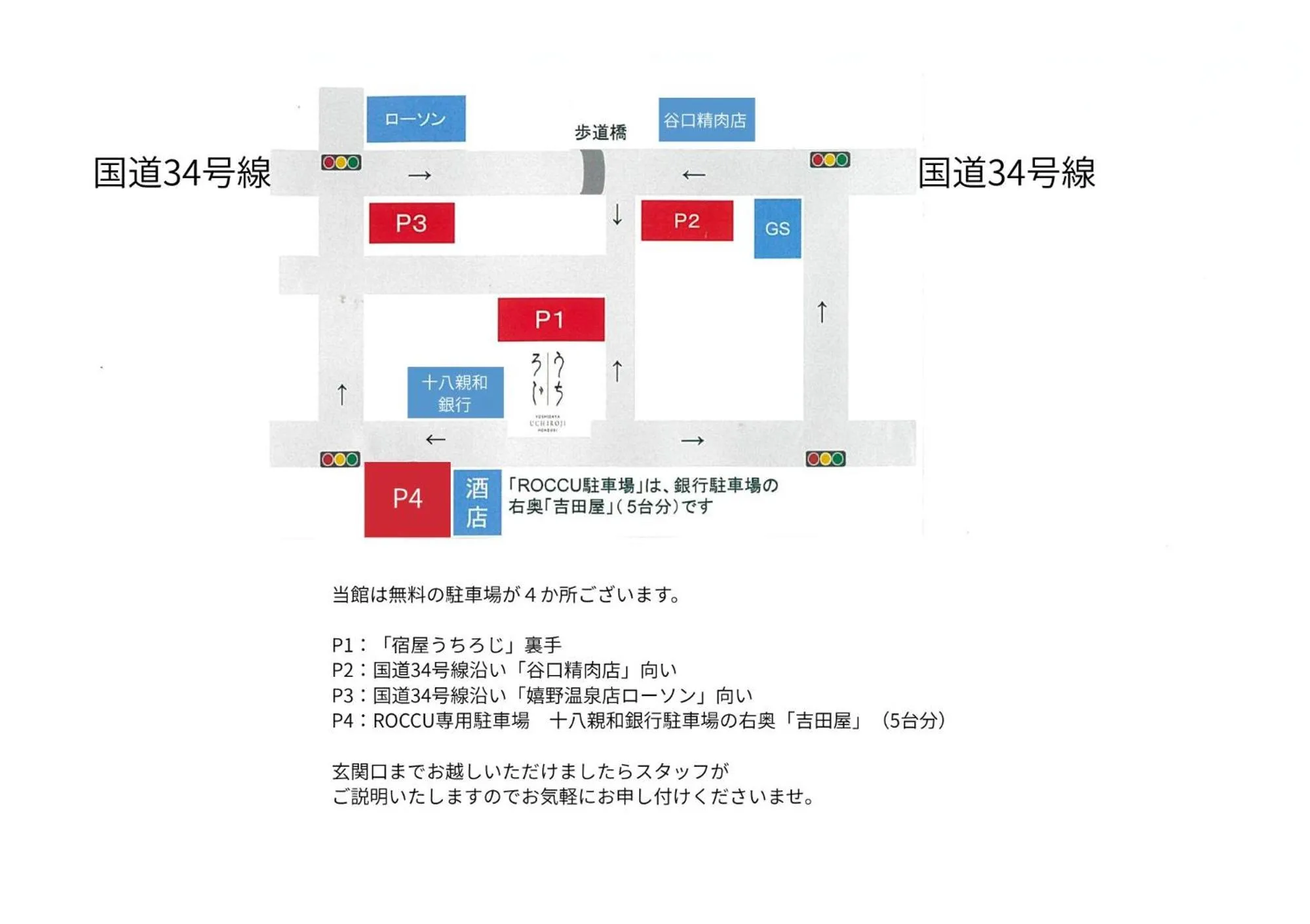 Parking in Ureshino Onsen Yadoya Uchiroji