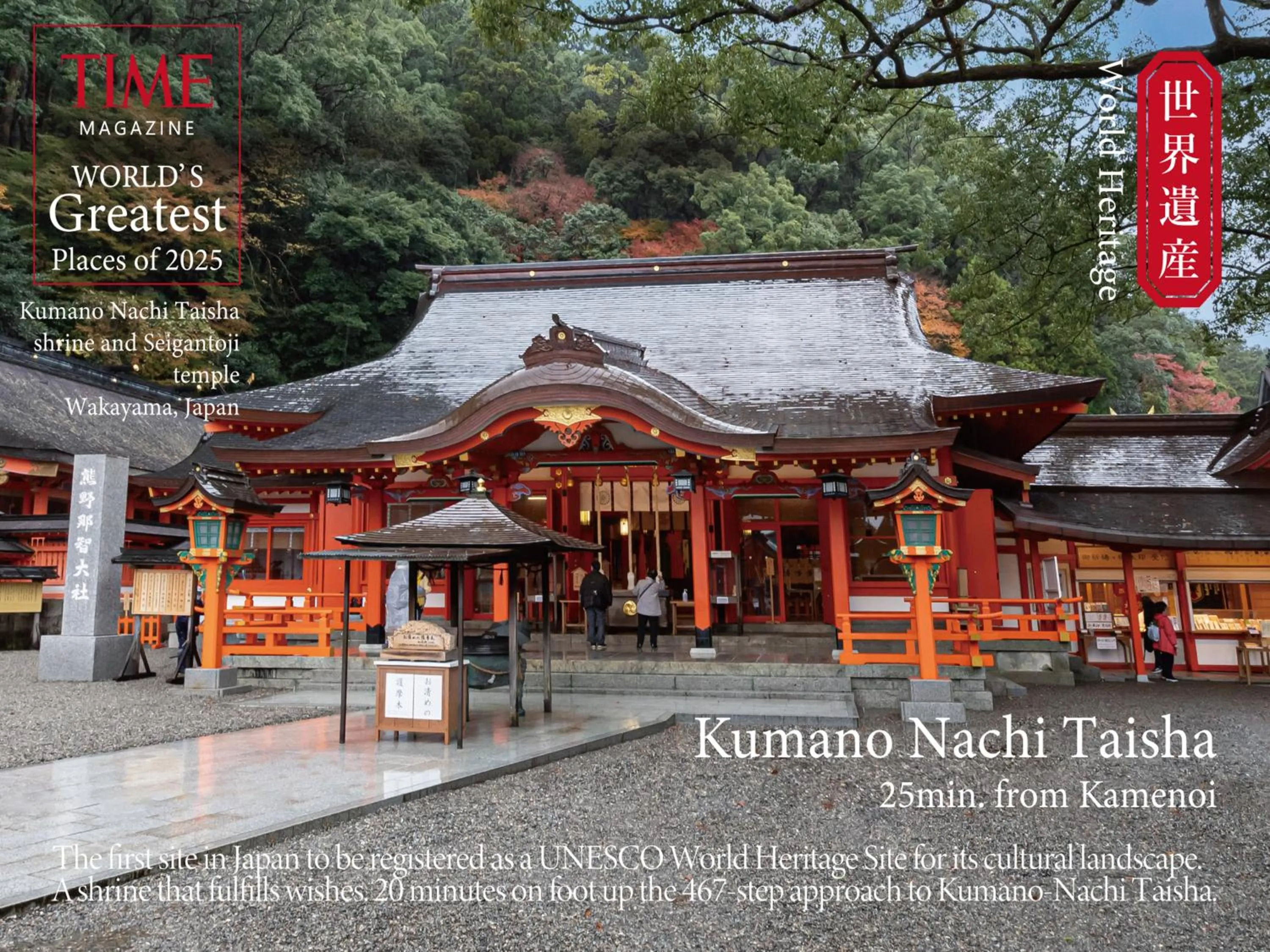 Nearby landmark in KAMENOI HOTEL Nachi Katsuura