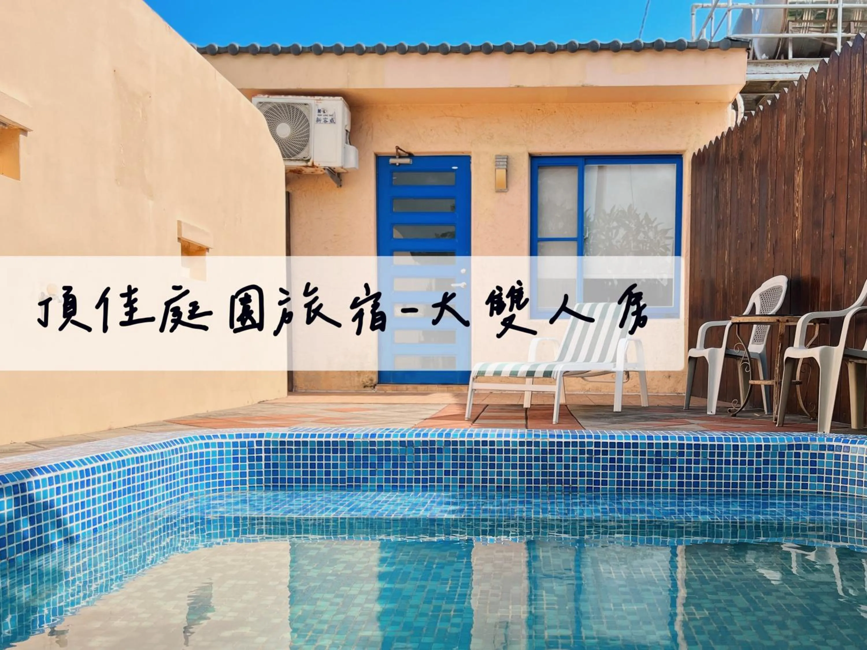 Text overlay in Ding Jia Garden Resort