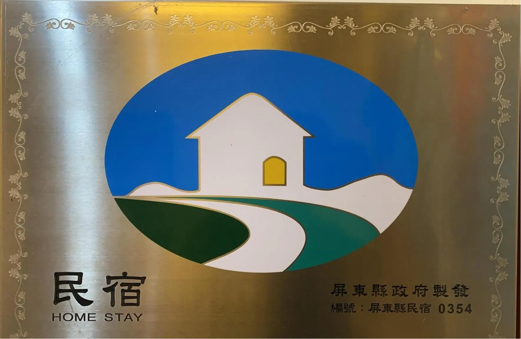 Logo/Certificate/Sign in Ding Jia Hotel