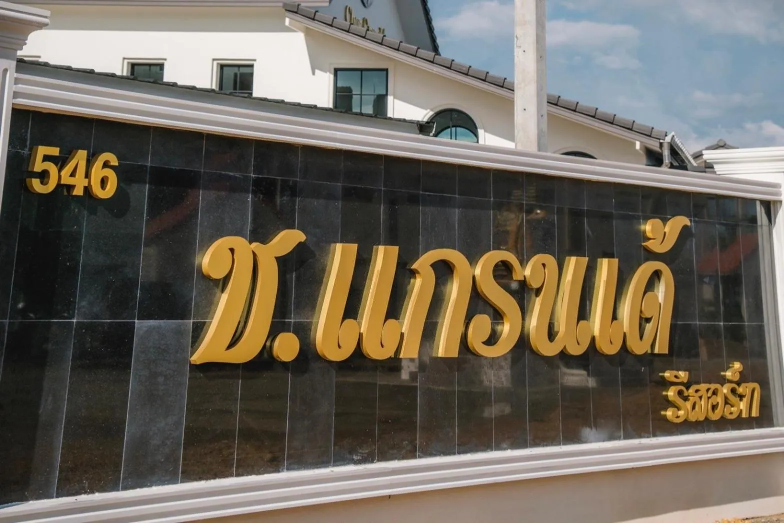 Property logo or sign in Chor Grande Resort