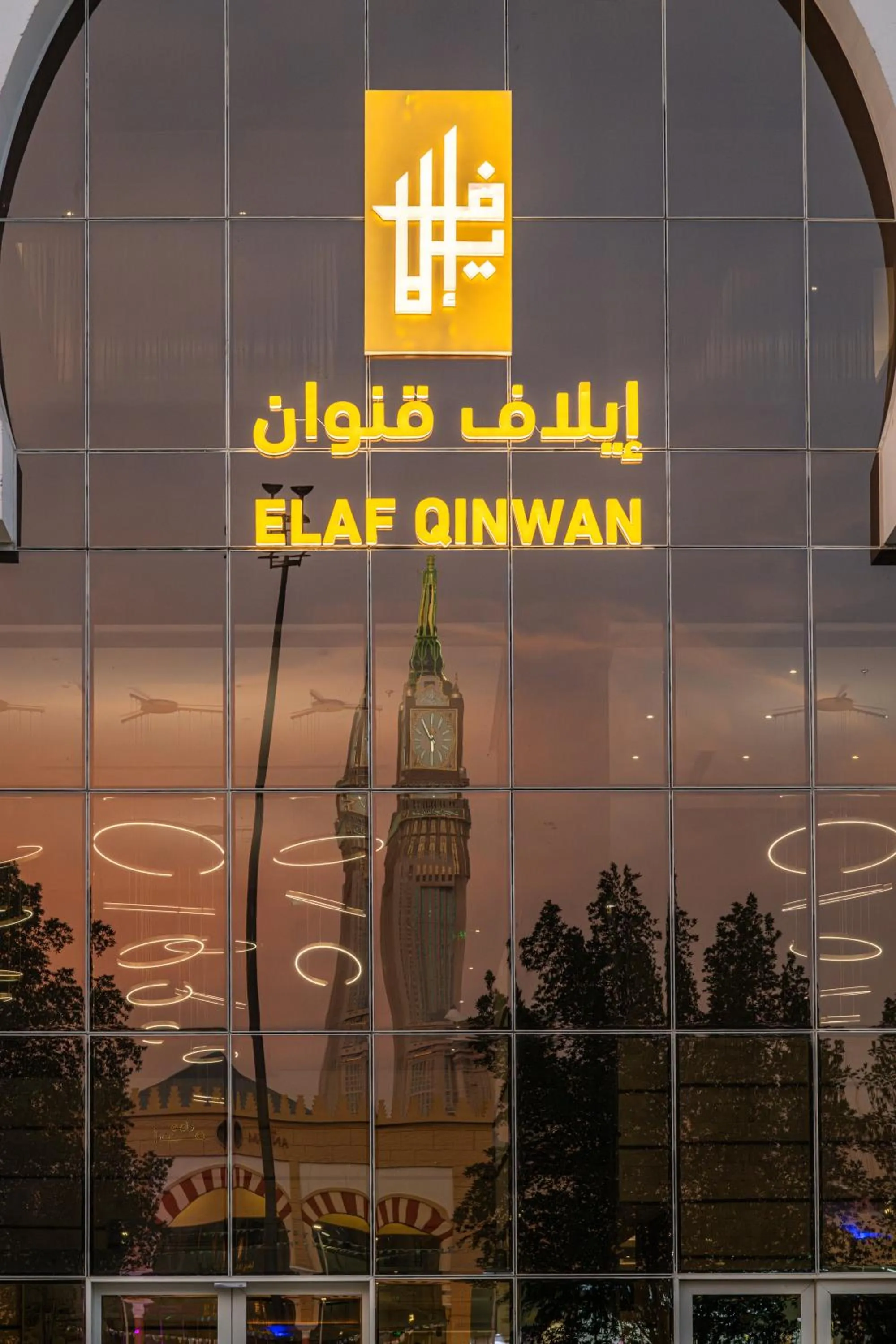 Facade/entrance in Elaf Qinwan Hotel