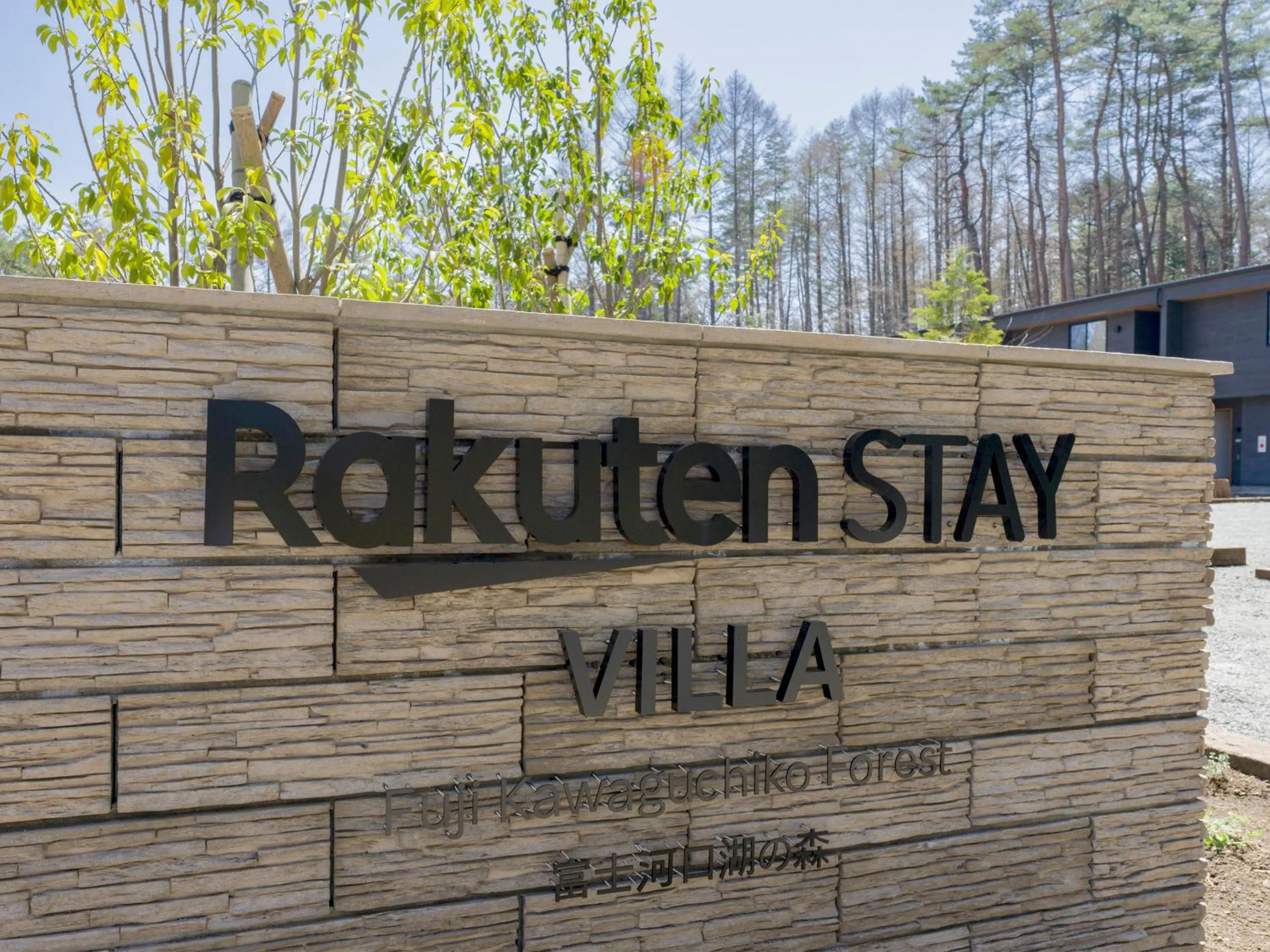 Property logo or sign in Rakuten STAY VILLA Fujikawaguchiko Forest