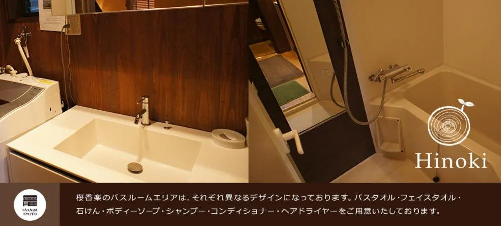 Bathroom in SAKARA KYOTO 桜香楽 京都
