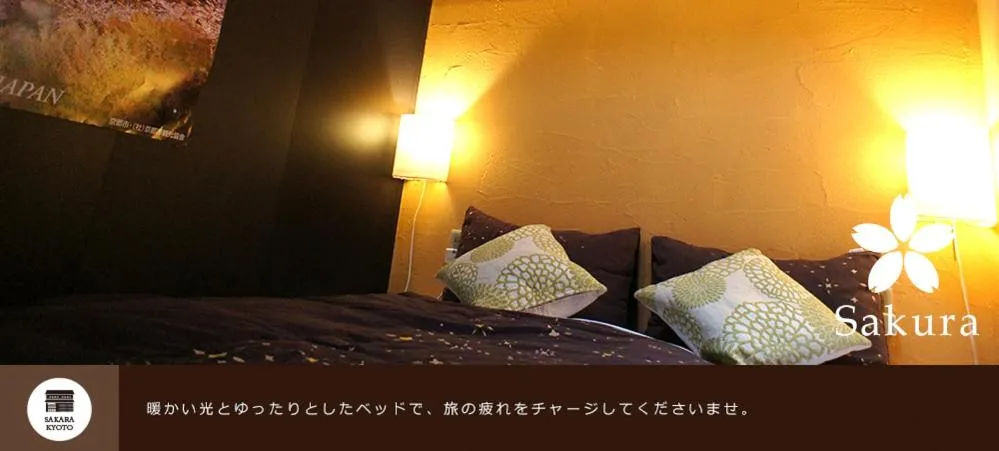 Bed in SAKARA KYOTO 桜香楽 京都