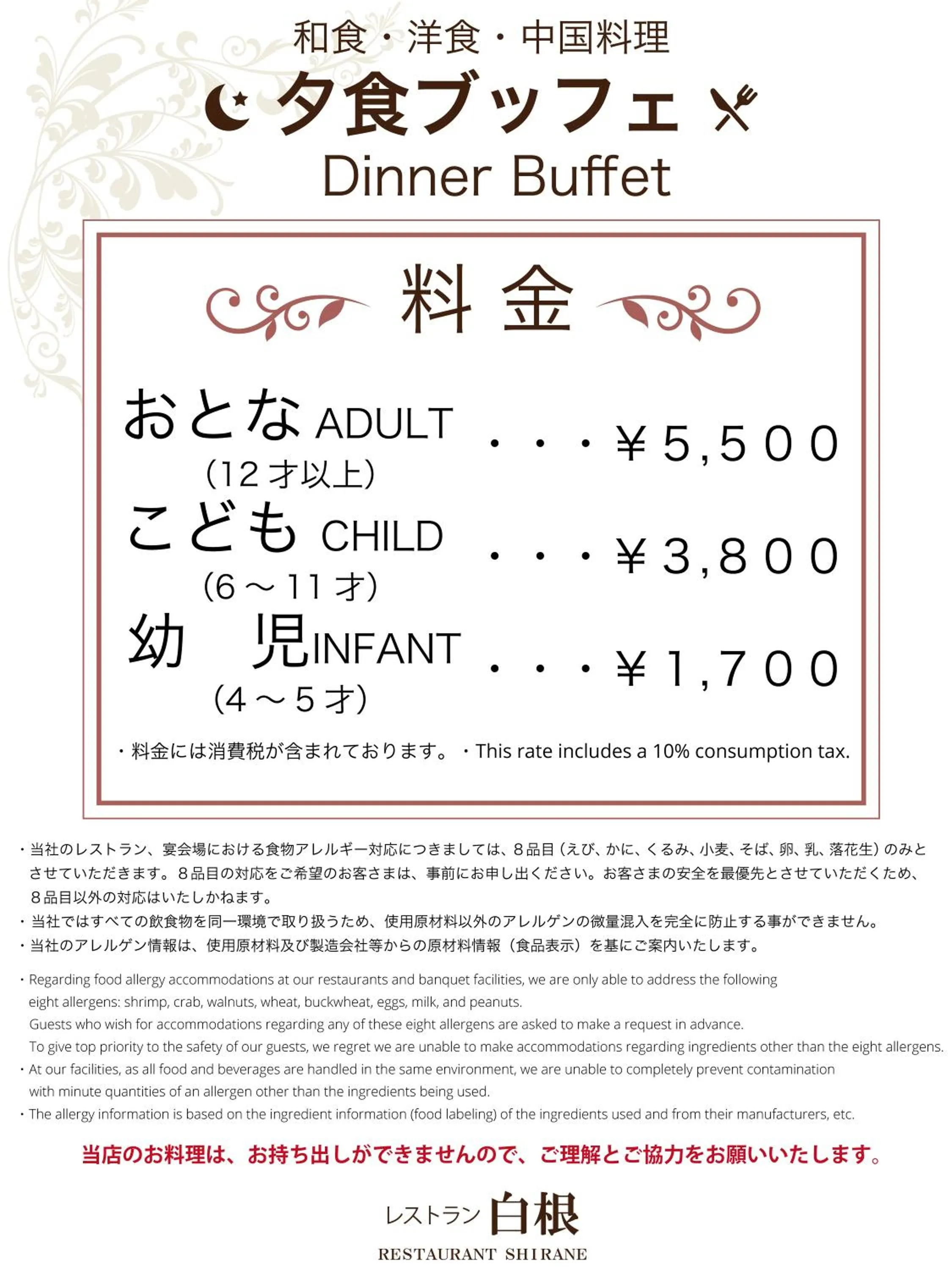 Restaurant/places to eat in Manza Kogen Hotel