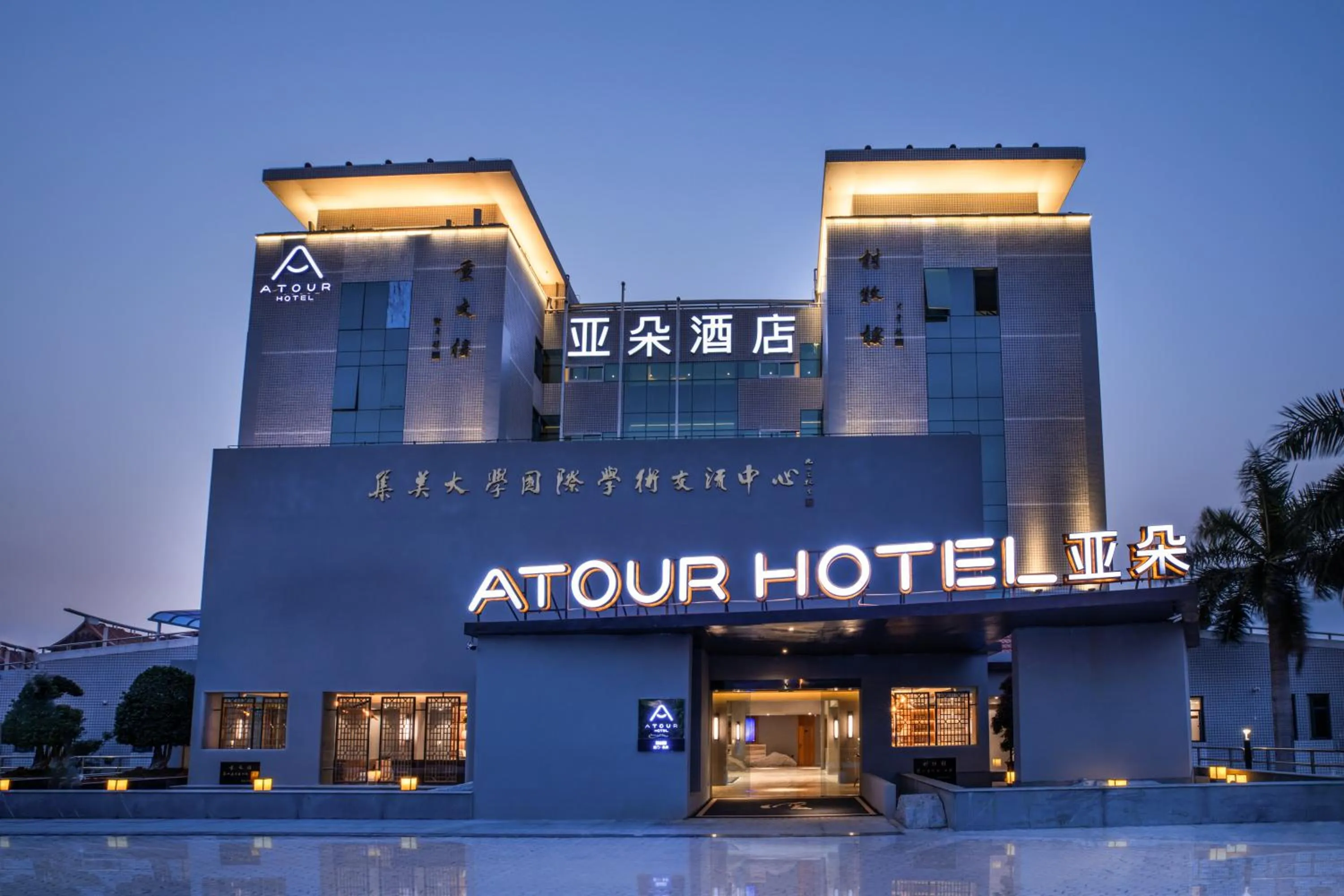 Atour Hotel Xiamen Jimei University