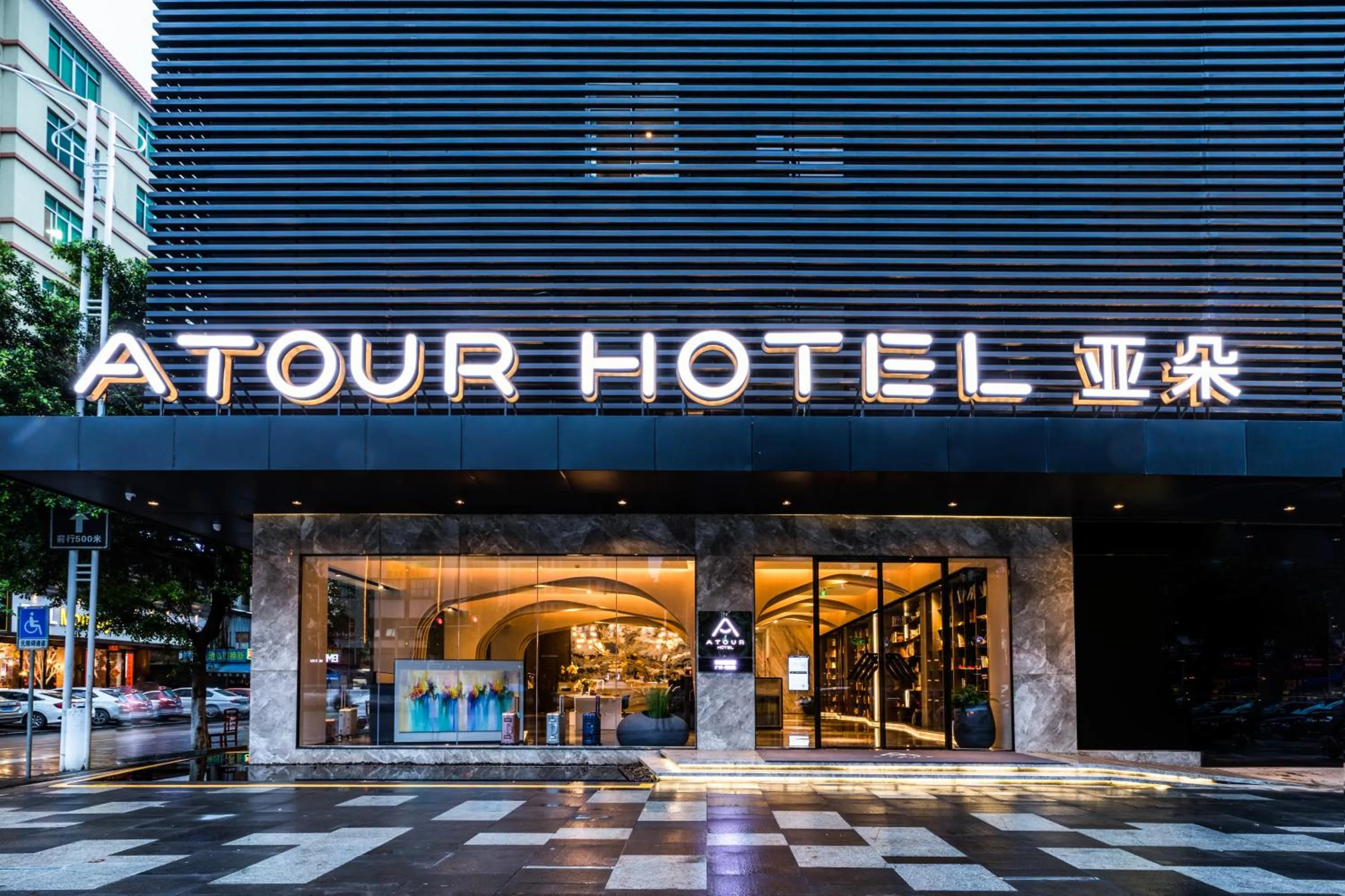 Property building in Atour Hotel Guangzhou Huadu Square