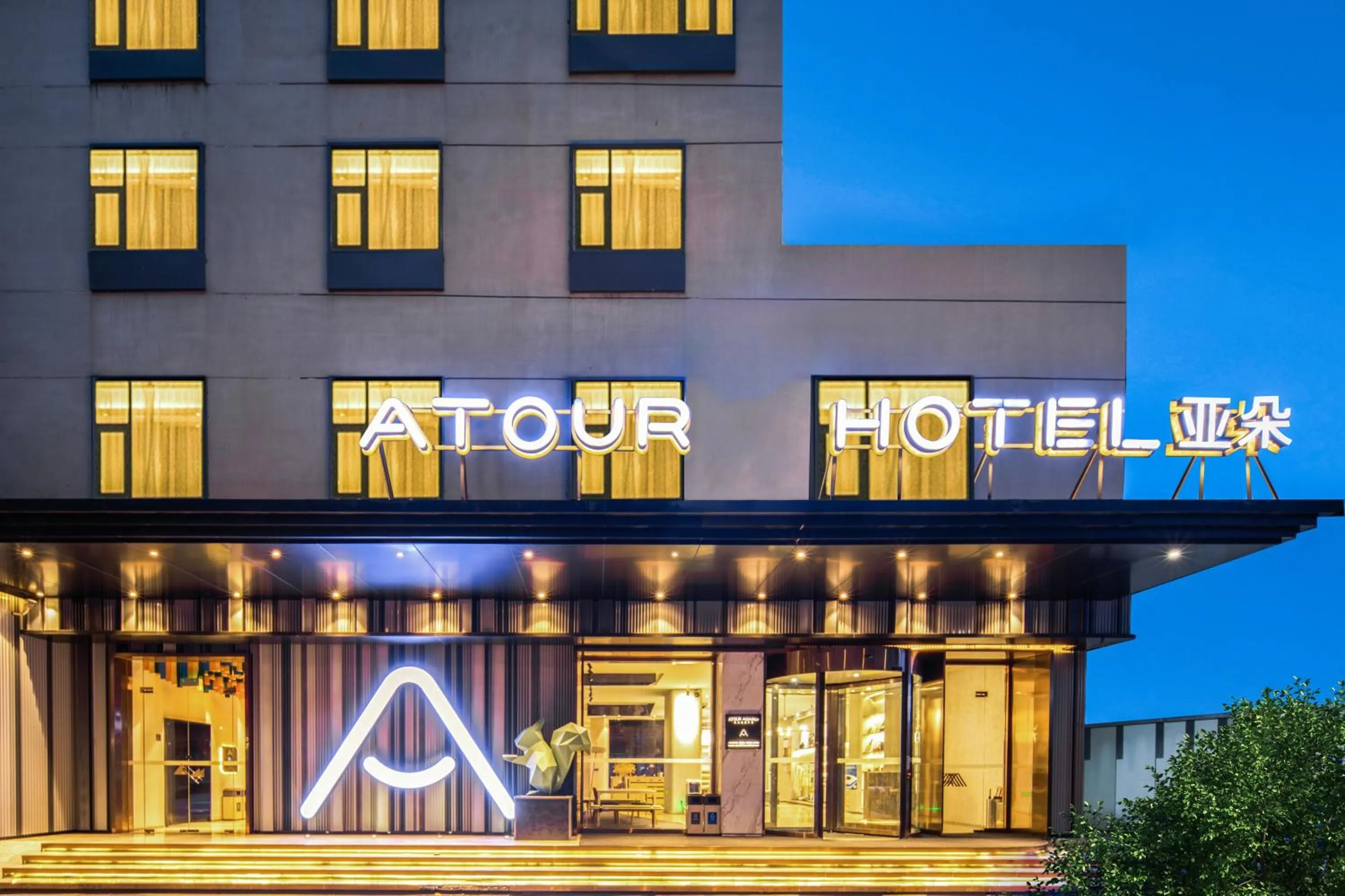 Atour Hotel Gangding Metro Station Taikoo Hui Tianhe Guangzhou