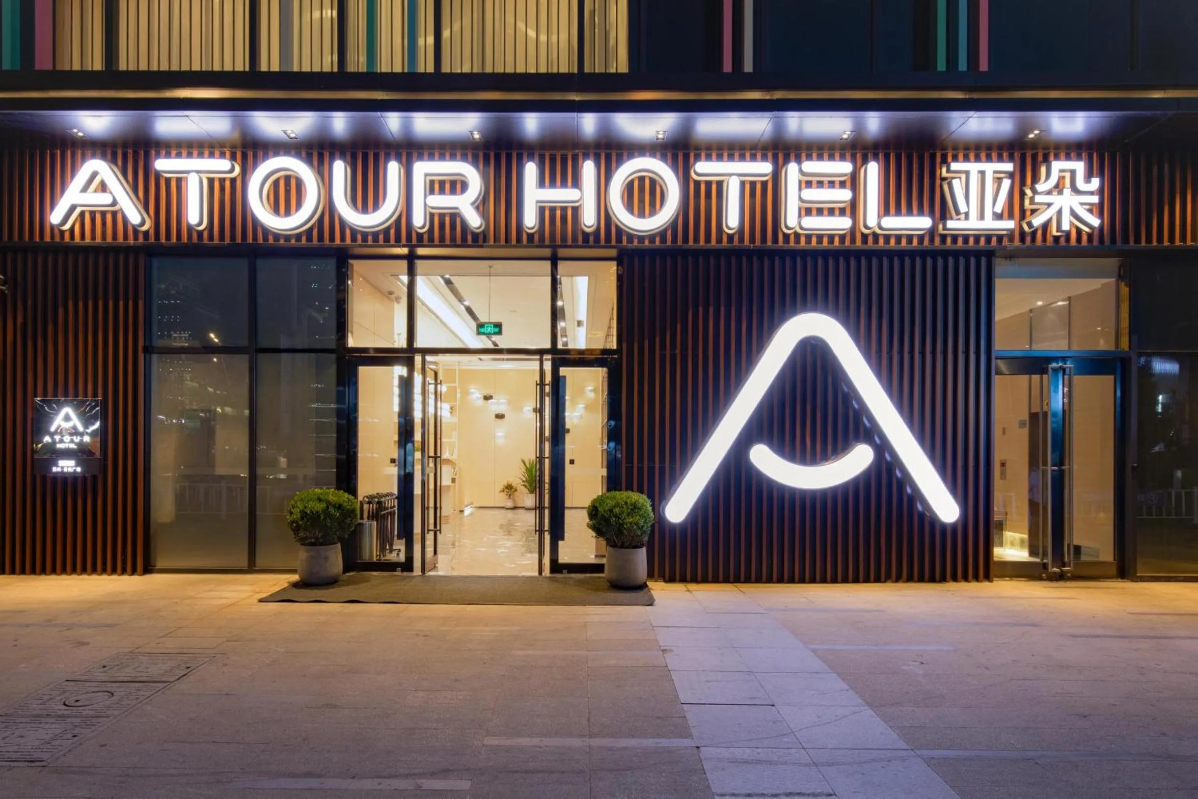 Atour Hotel Chaozhou Ancient Town People's Square