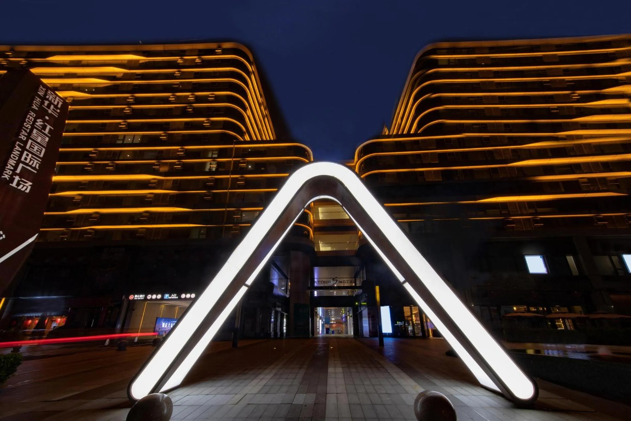 Property building in Atour S Hotel Shanghai Hongqiao Center Aegean-Late night Congee