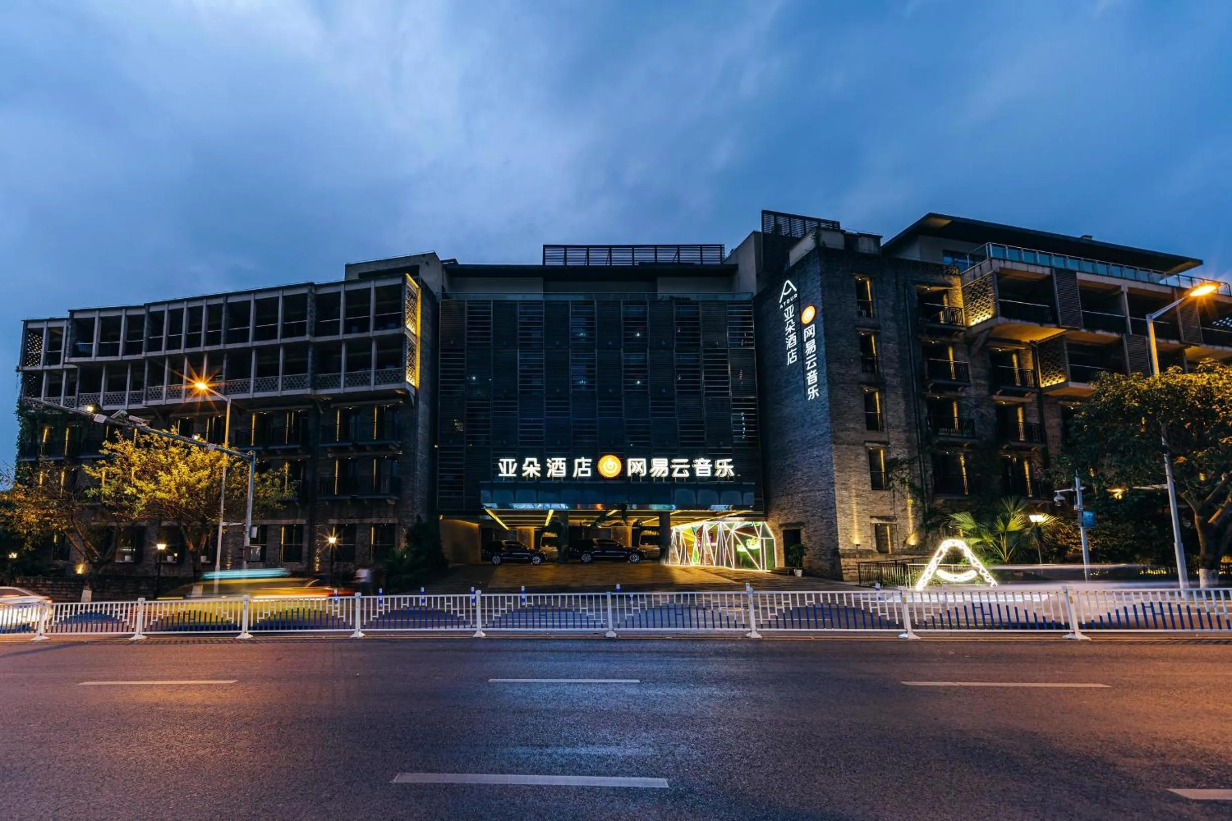 Property building in Atour Hotel Chongqing Tiandi NetEase Cloud Music