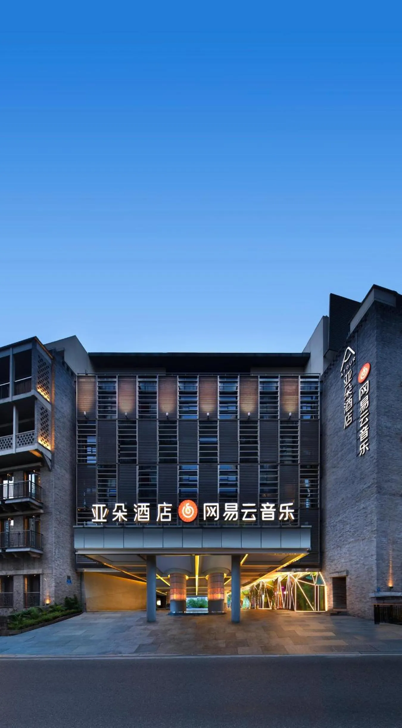Property building in Atour Hotel Chongqing Tiandi NetEase Cloud Music