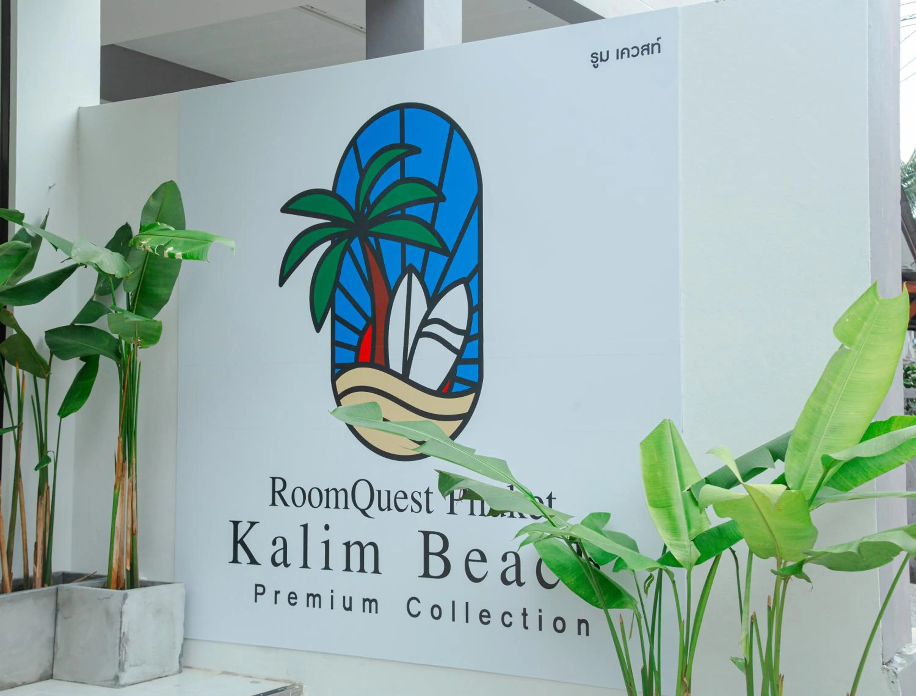 Property logo or sign in RoomQuest Kalim Beach