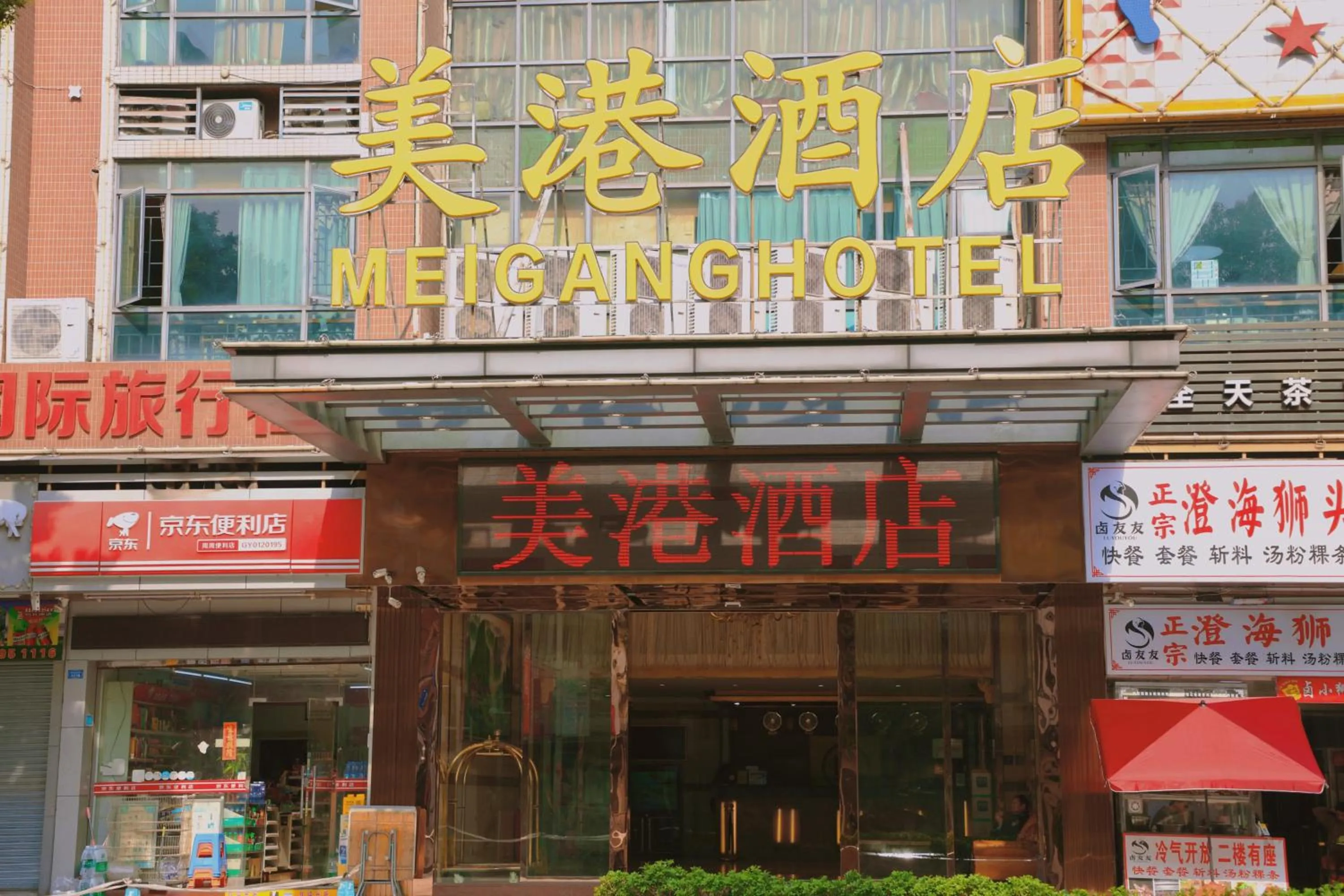 Property building in Mei Gang Hotel