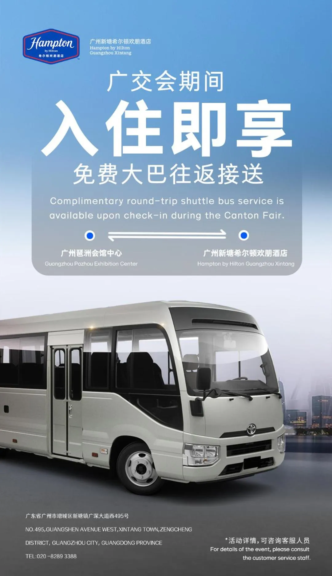 shuttle in 广州新塘站希尔顿欢朋酒店