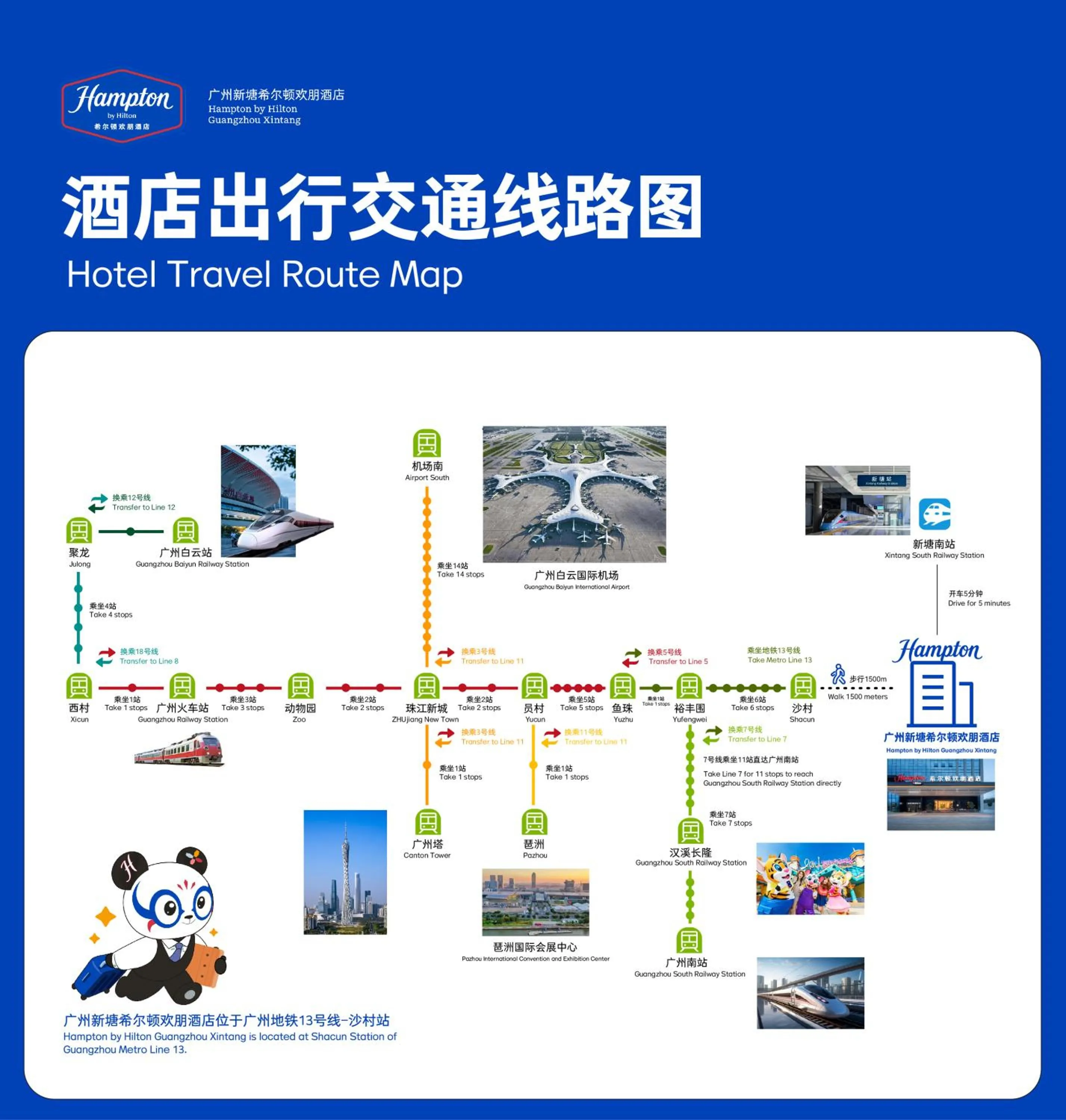 Text overlay in 广州新塘站希尔顿欢朋酒店
