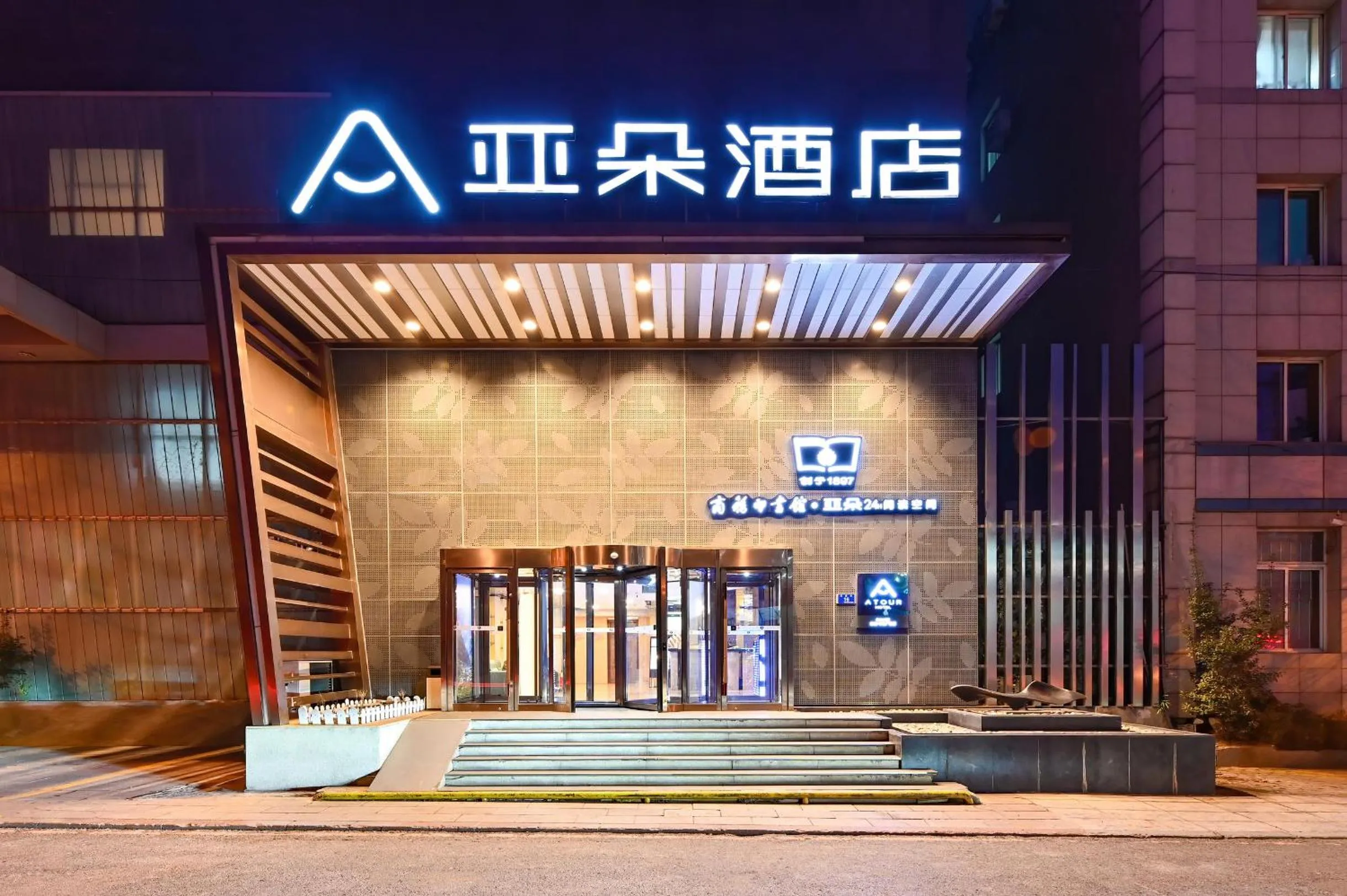 Atour Hotel Dalian Zhongshan Square