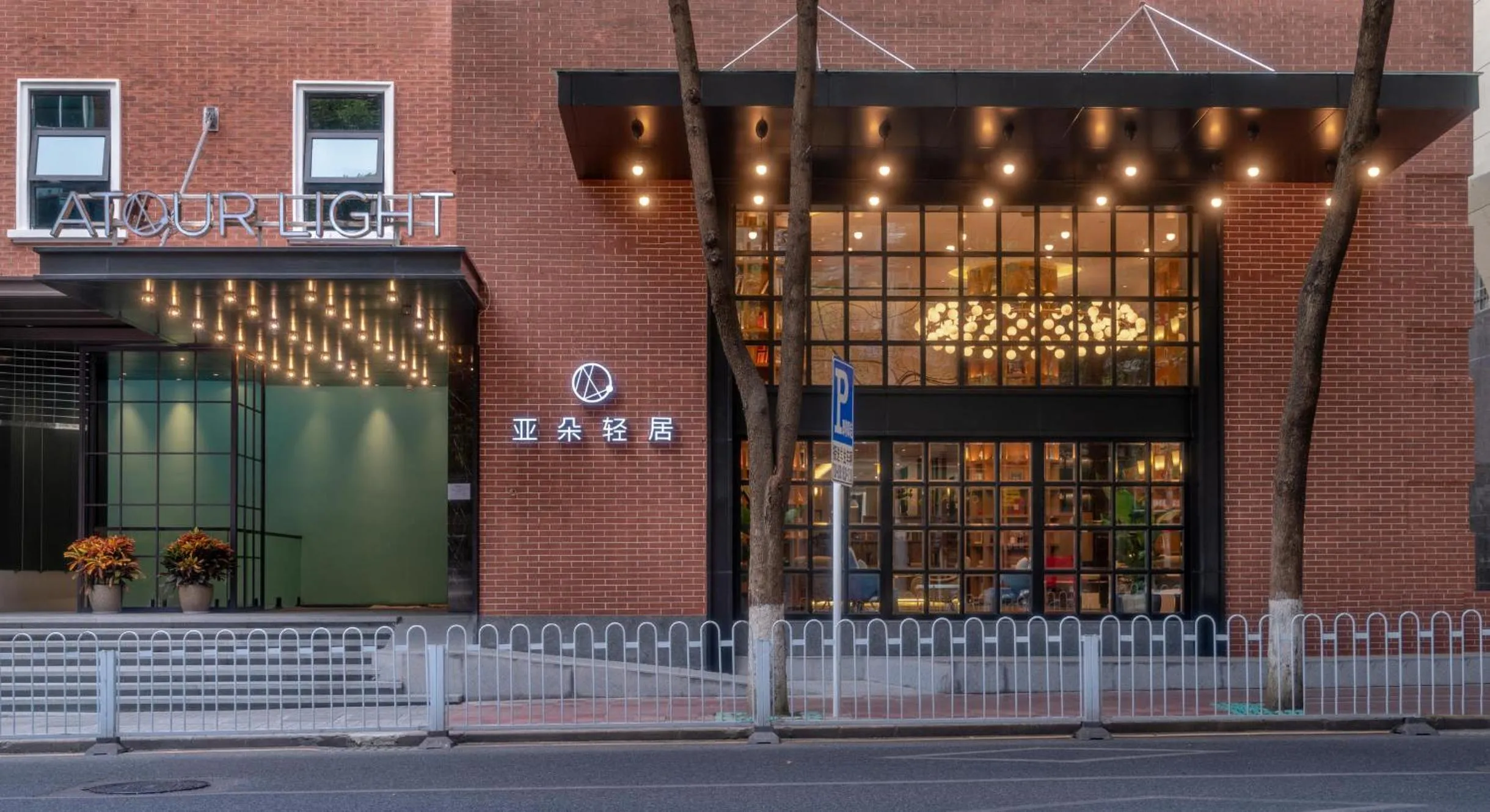 Atour Light Hotel Guiyang Fountain