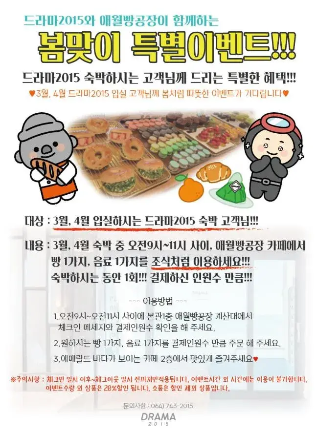 Aewol Suite in Drama 2015 Aewol Suite in Drama 2015