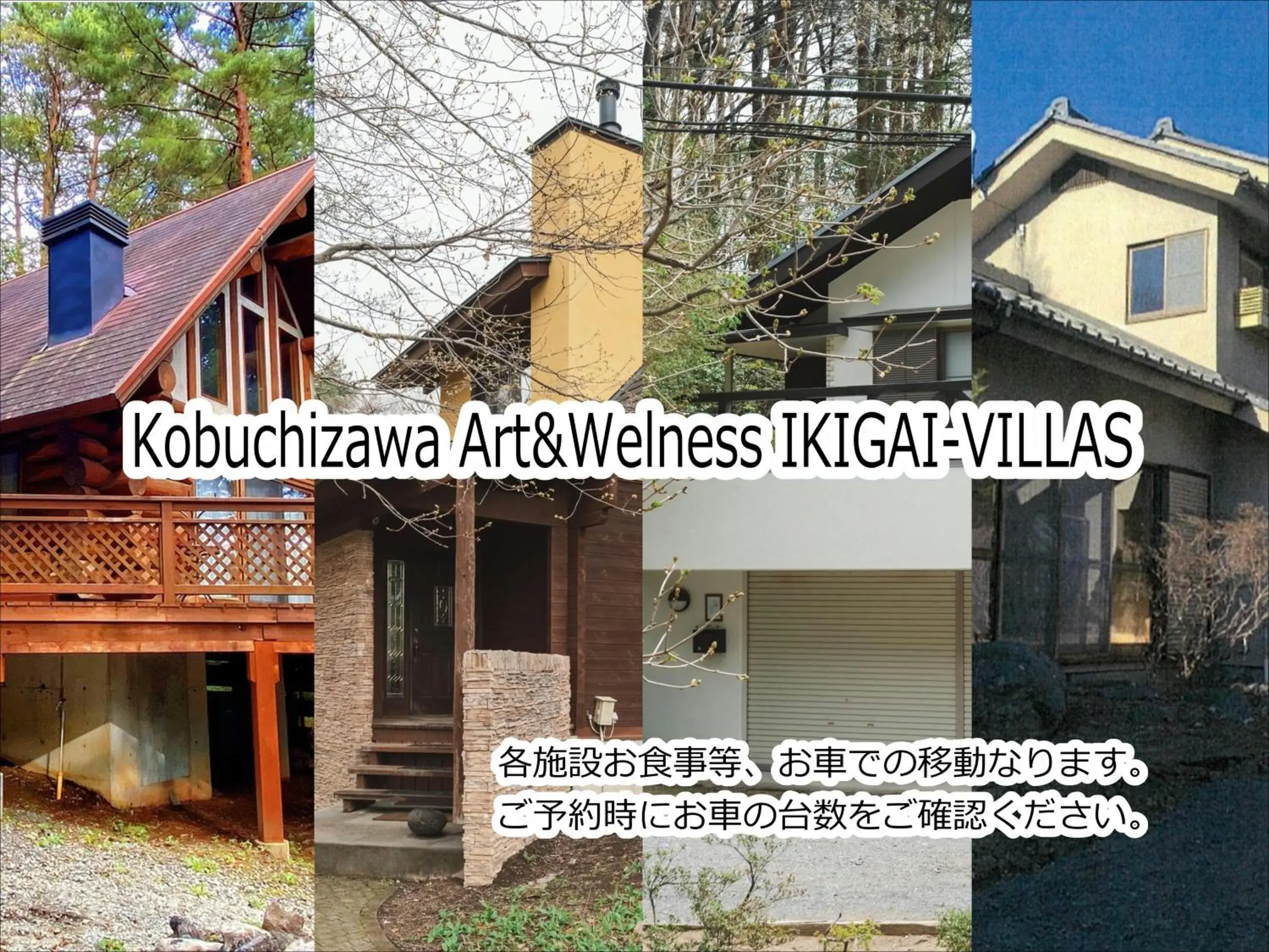 Kobuchizawa Art&Wellness IKIGAI - VILLAS Kobuchizawa Art&Wellness IKIGAI - VILLAS